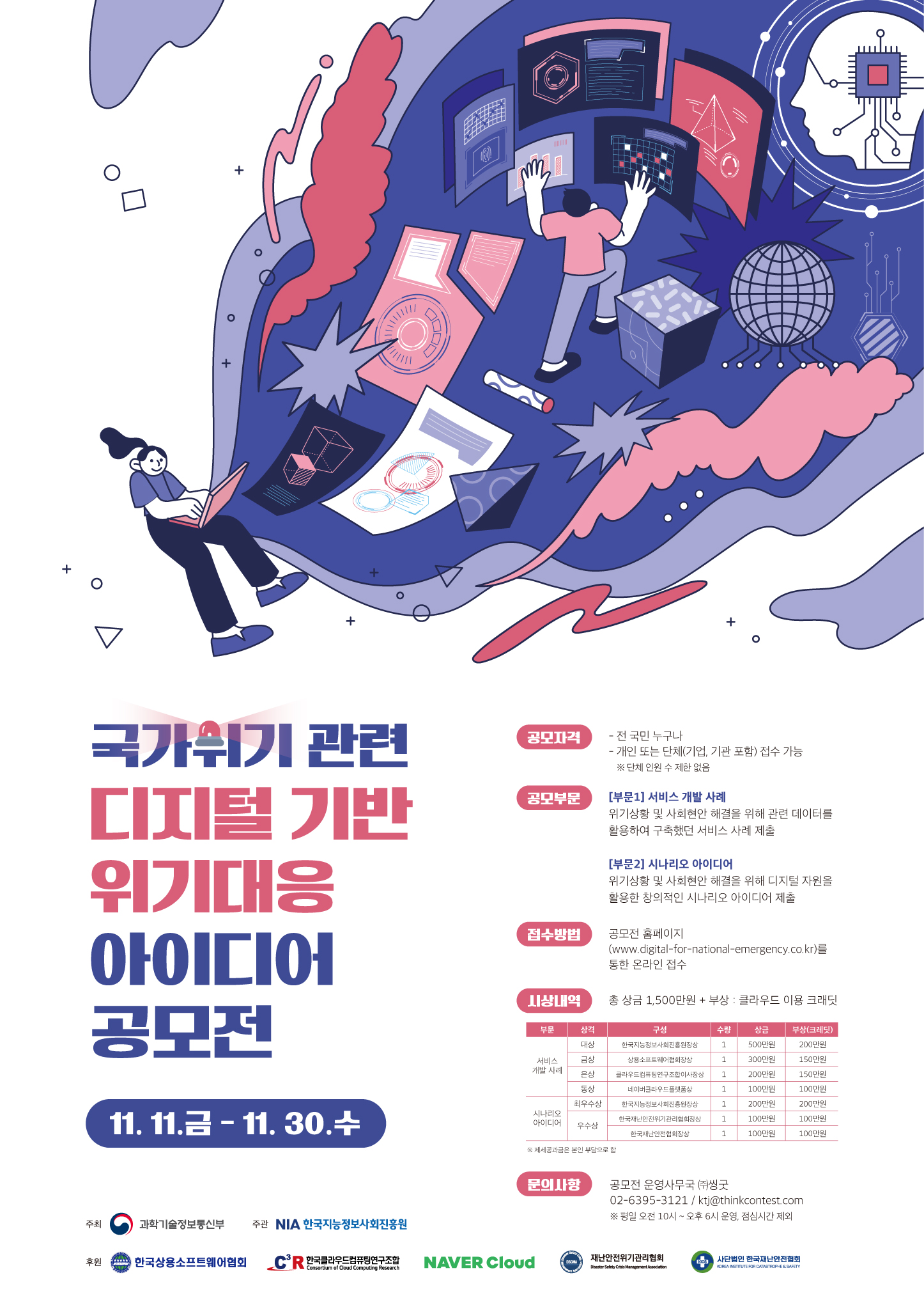 위기대응 공모전 포스터_2022.11.11.jpg