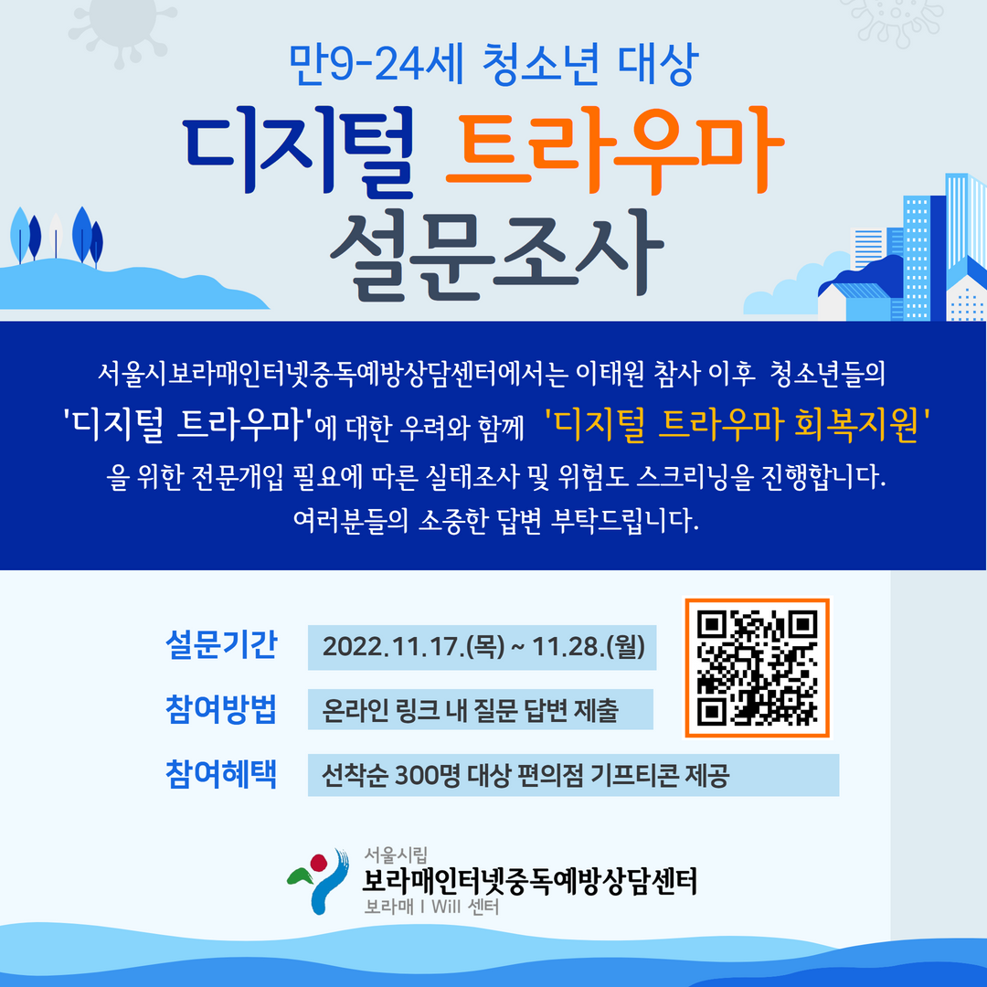2022 디지털 트라우마 설문조사 안내.png