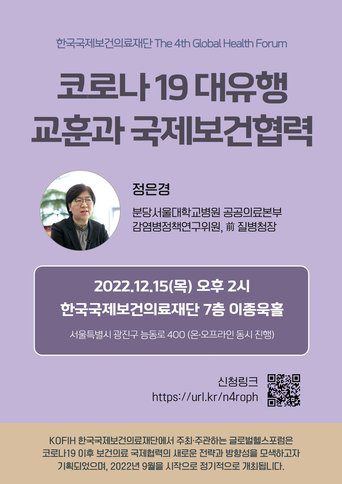 제4회 글로벌헬스포럼 웹포스터.jpg