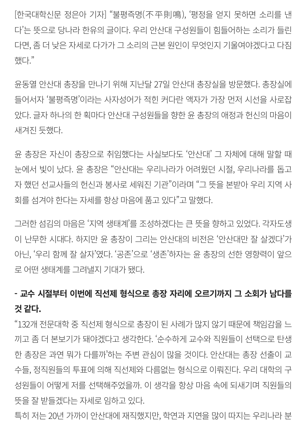 23_230406_[파워인터뷰] 윤동열 안산대 총장, 지역사회 섬김의 마음으로 “직업교육 생태계 구축할 것”_02.jpg