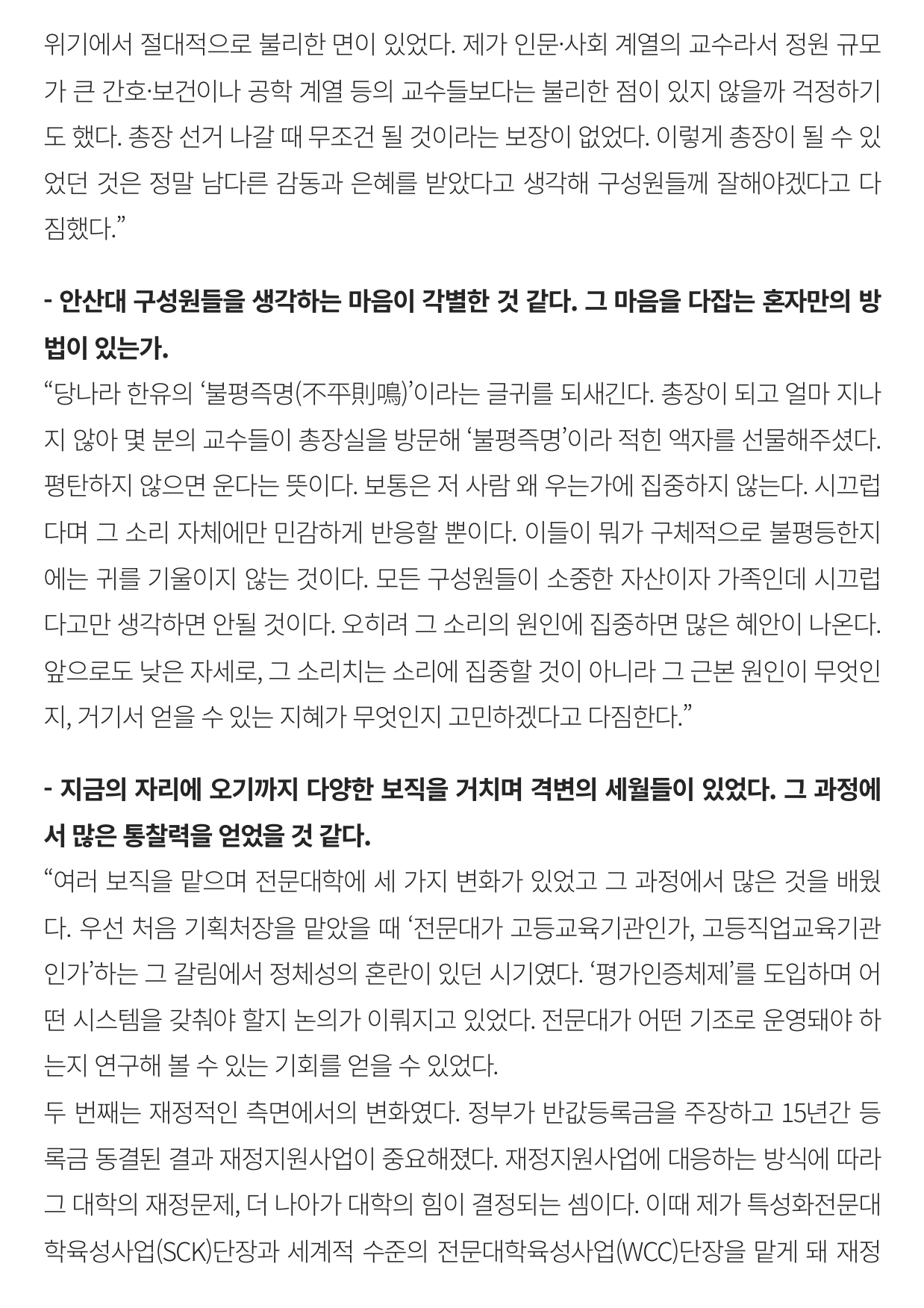 23_230406_[파워인터뷰] 윤동열 안산대 총장, 지역사회 섬김의 마음으로 “직업교육 생태계 구축할 것”_03.jpg