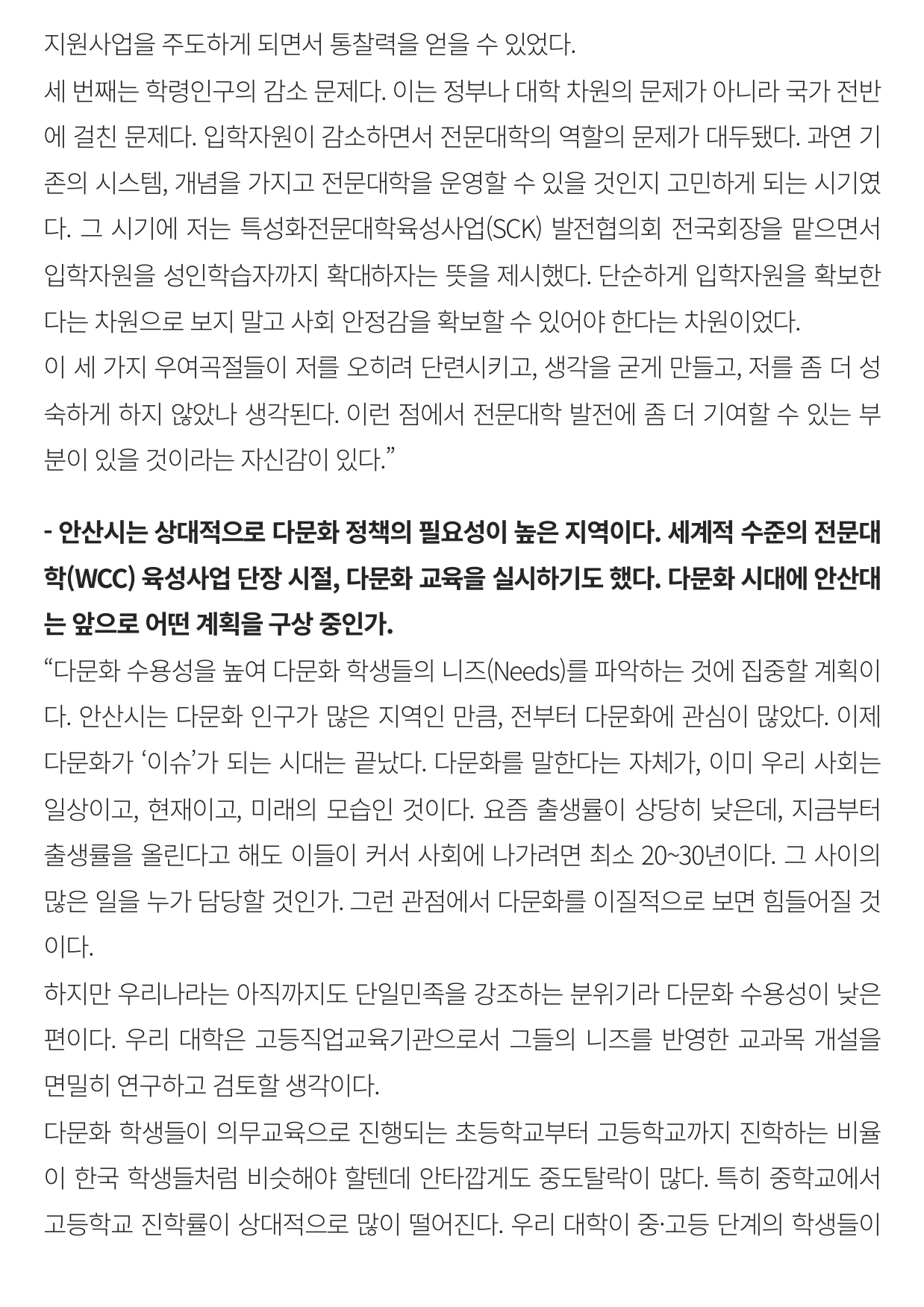23_230406_[파워인터뷰] 윤동열 안산대 총장, 지역사회 섬김의 마음으로 “직업교육 생태계 구축할 것”_04.jpg