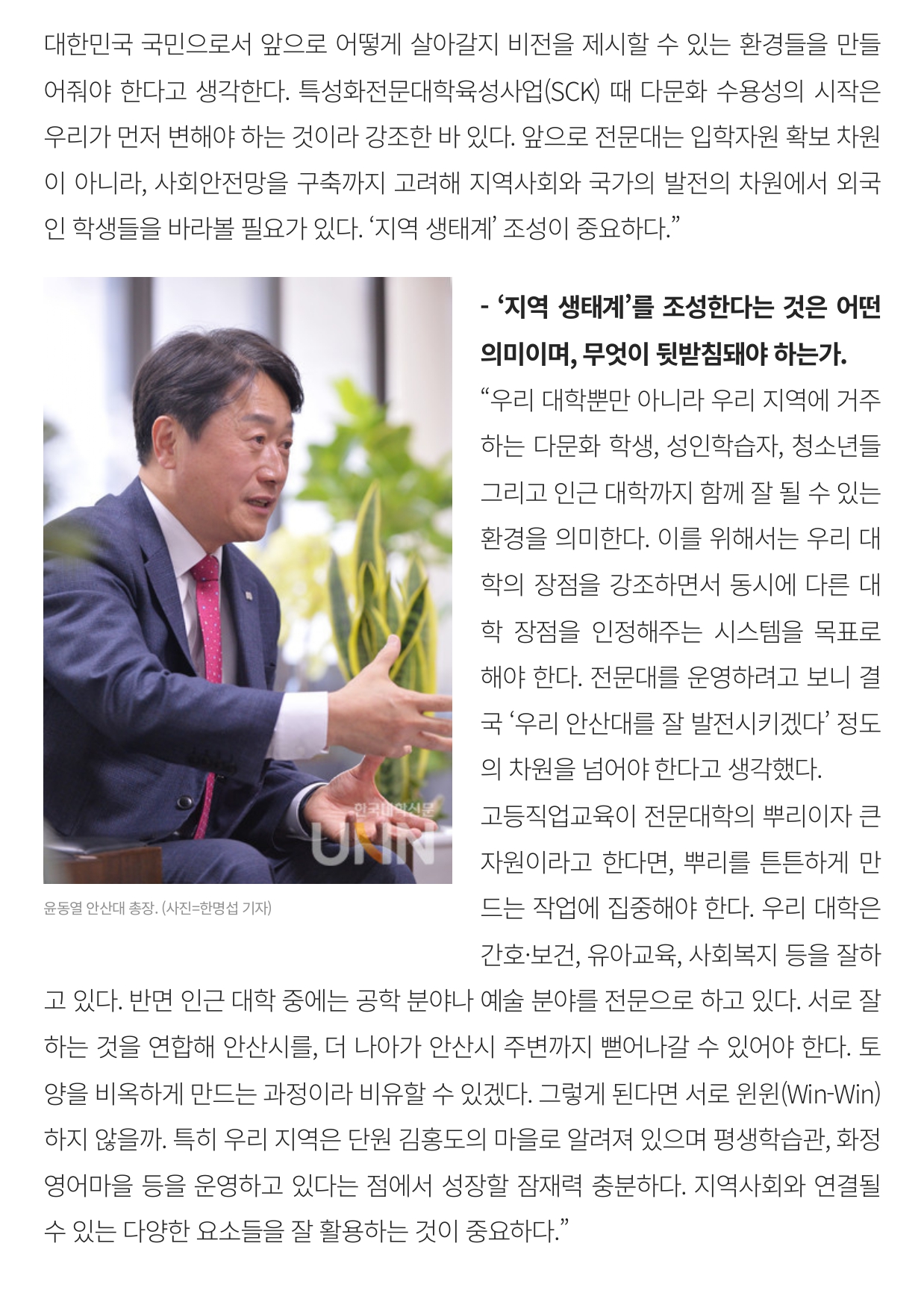23_230406_[파워인터뷰] 윤동열 안산대 총장, 지역사회 섬김의 마음으로 “직업교육 생태계 구축할 것”_06.jpg