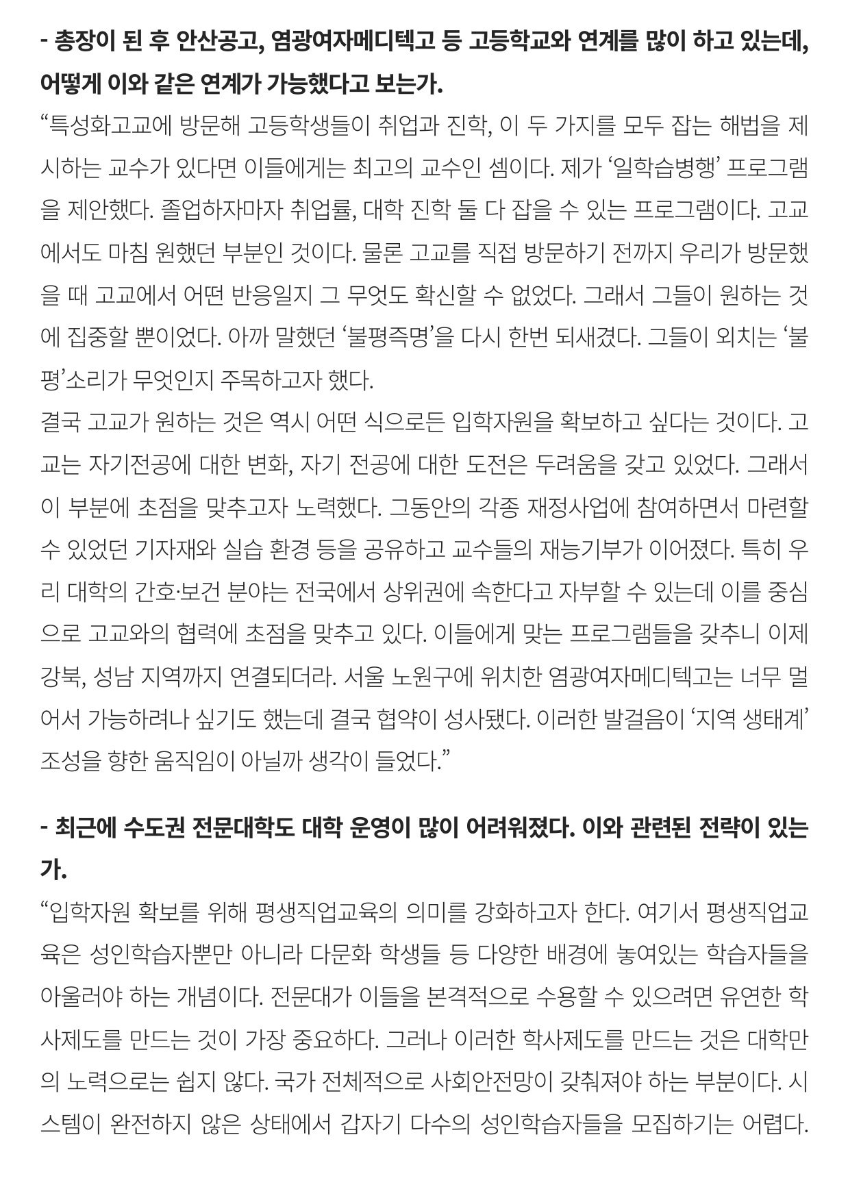 23_230406_[파워인터뷰] 윤동열 안산대 총장, 지역사회 섬김의 마음으로 “직업교육 생태계 구축할 것”_07.jpg