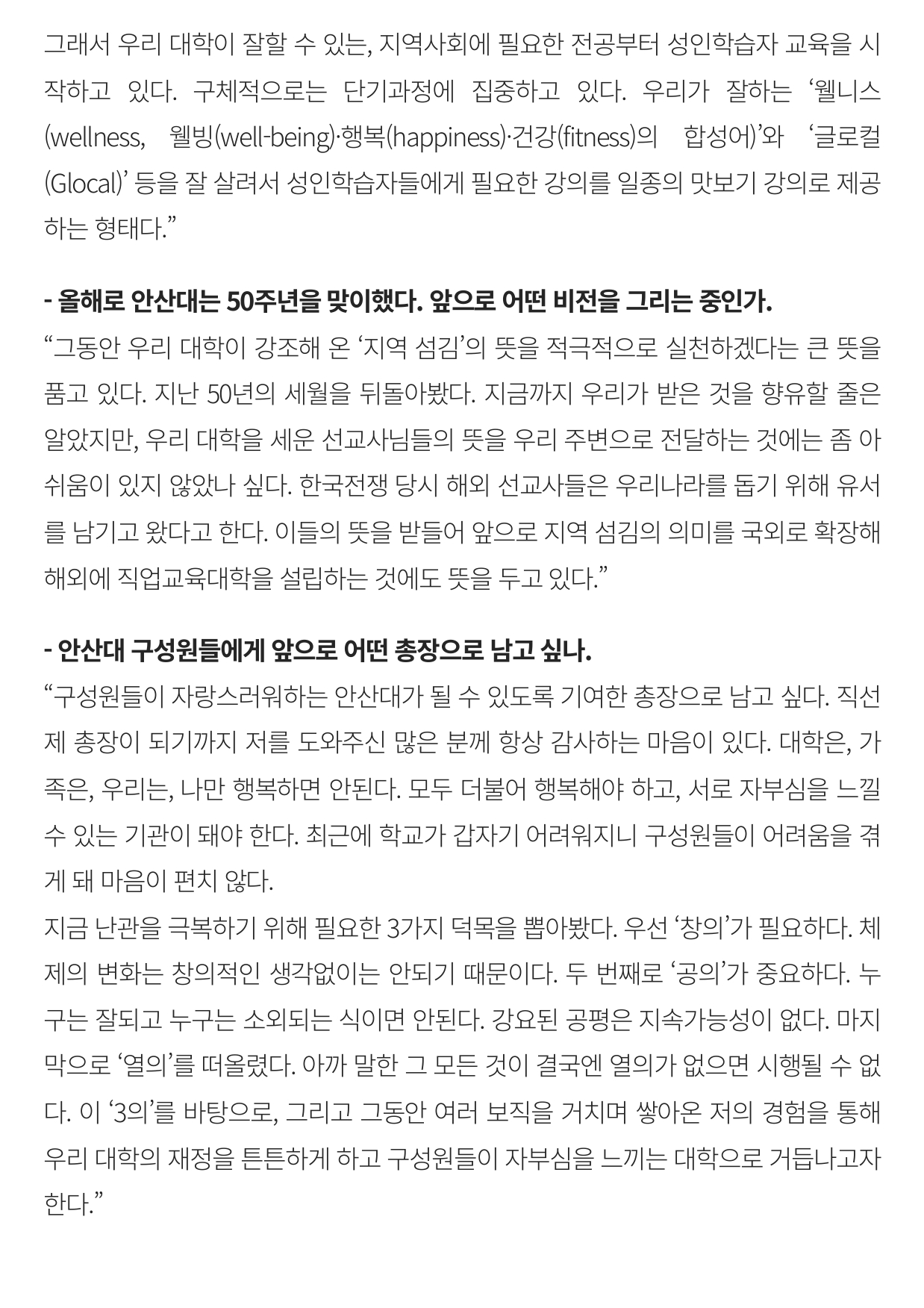 23_230406_[파워인터뷰] 윤동열 안산대 총장, 지역사회 섬김의 마음으로 “직업교육 생태계 구축할 것”_08.jpg