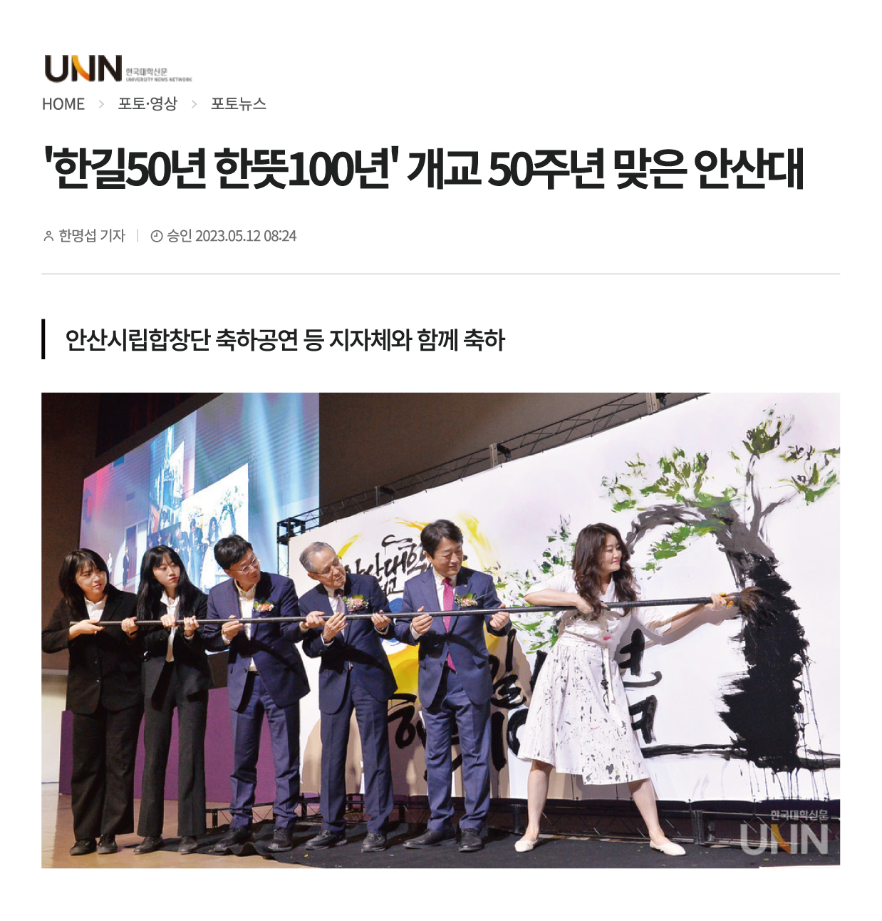 20230515_한국대학신문_'한길50년 한뜻100년' 개교 50주년 맞은 안산대 (1).png