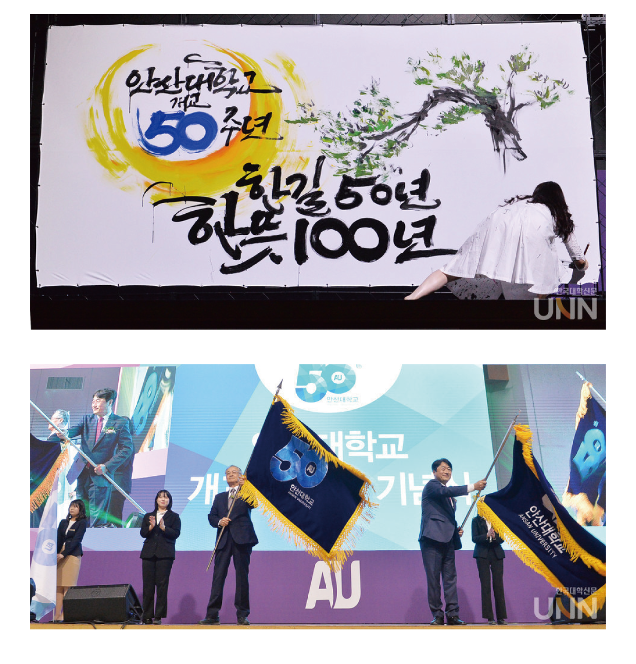 20230515_한국대학신문_'한길50년 한뜻100년' 개교 50주년 맞은 안산대 (2).png