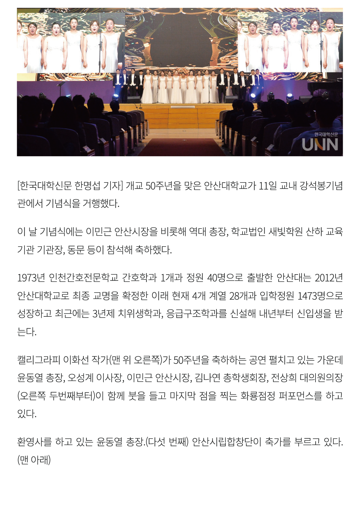20230515_한국대학신문_'한길50년 한뜻100년' 개교 50주년 맞은 안산대 (4).png