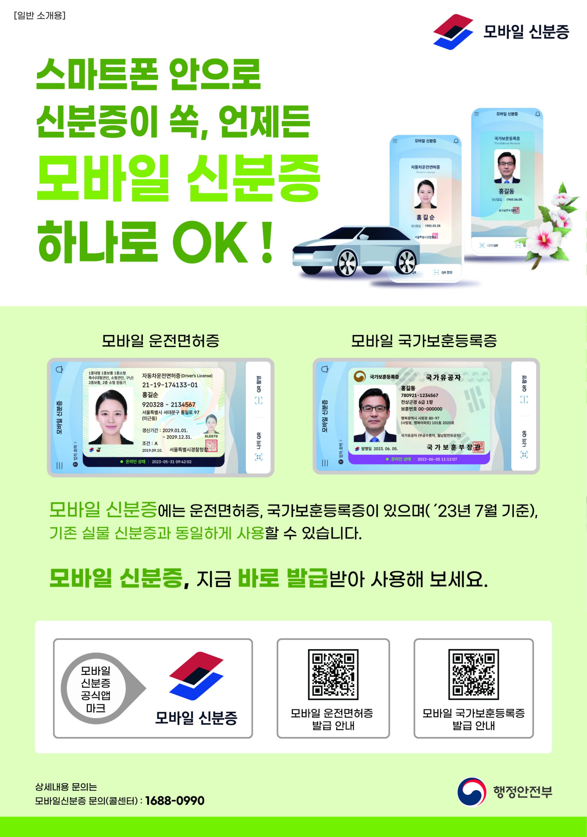 모바일 신분증 홍보 포스터_페이지_2.jpg