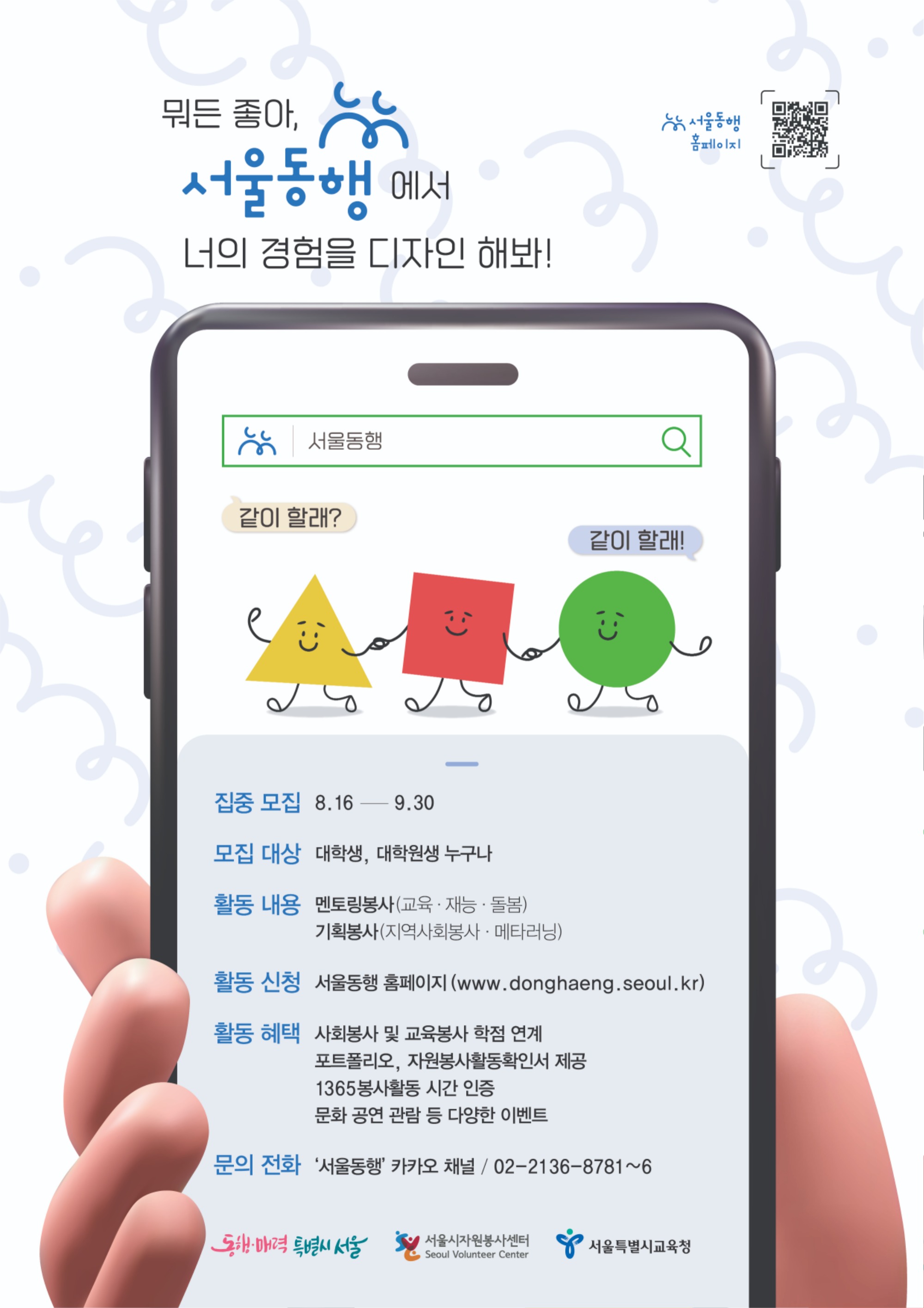 붙임 2. 서울동행 하반기 모집 포스터.jpg