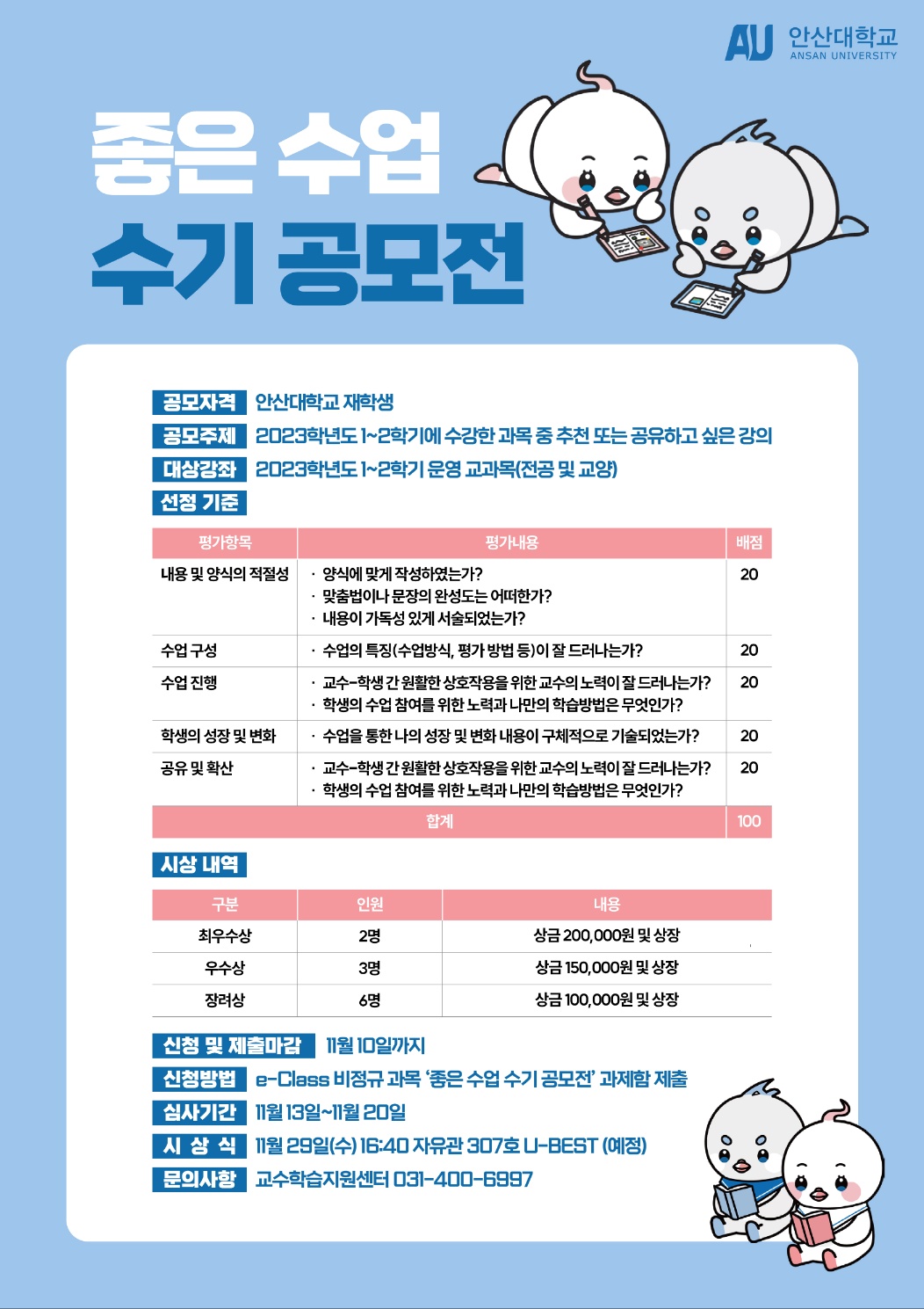 2023년 좋은 수업 수기 공모전.jpg