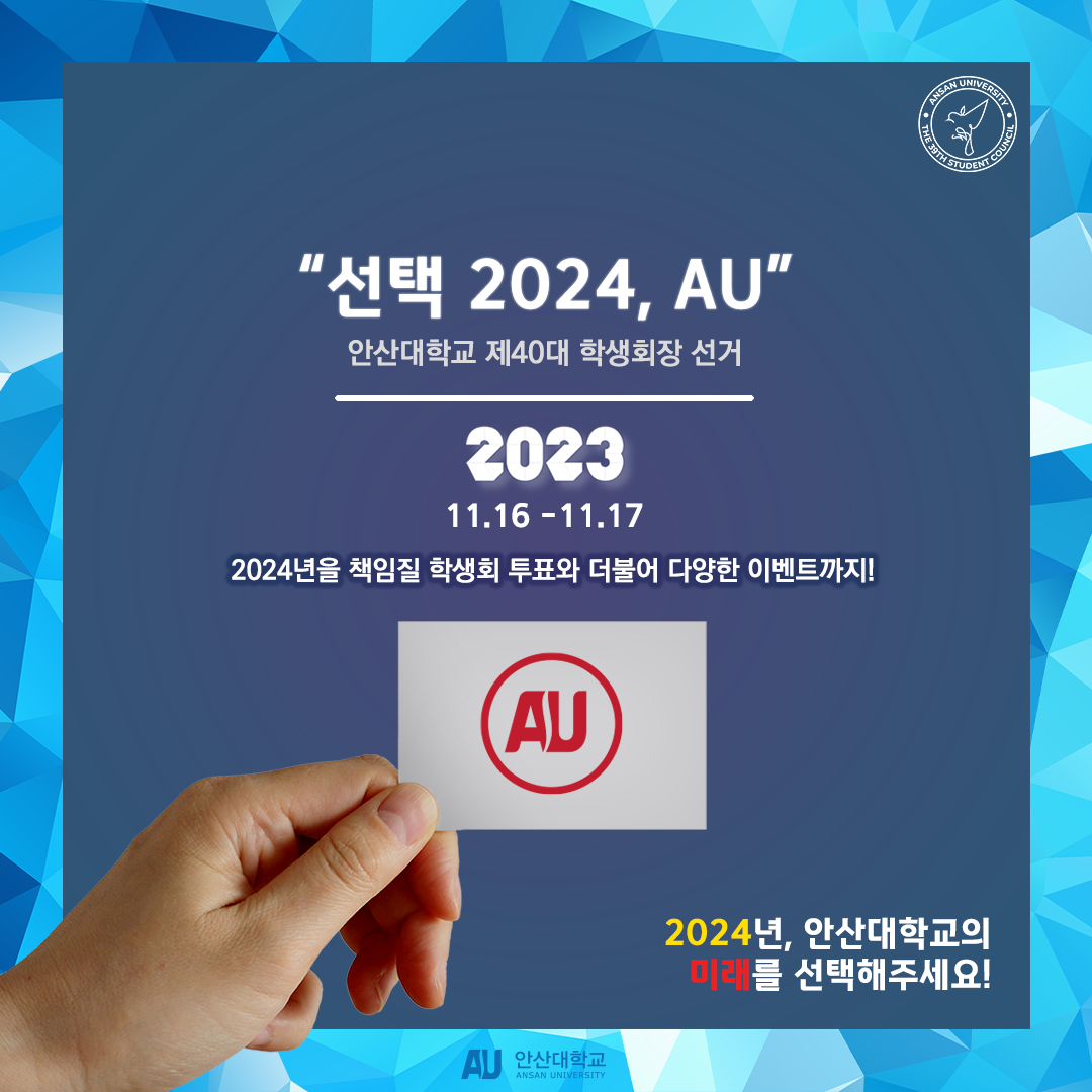 총학 선거 투표안내1.png