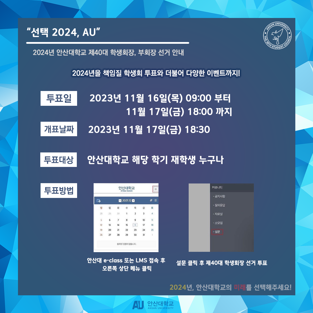총학 선거 투표안내2.png
