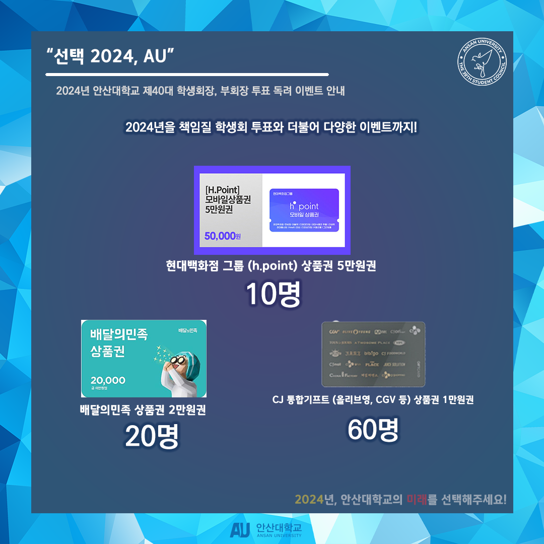 총학 선거 투표안내3.png