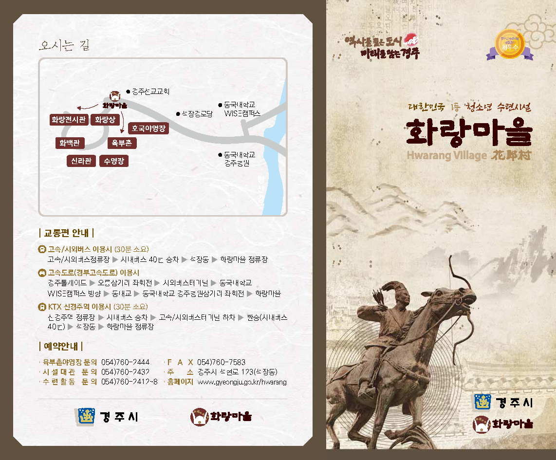 화랑마을 홍보 책자_페이지_1.png