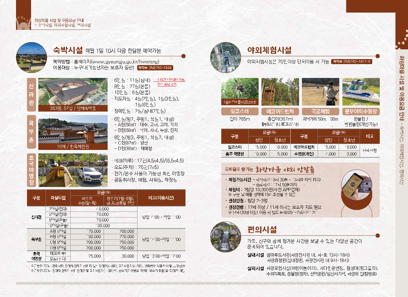 화랑마을 홍보 책자_페이지_6.png