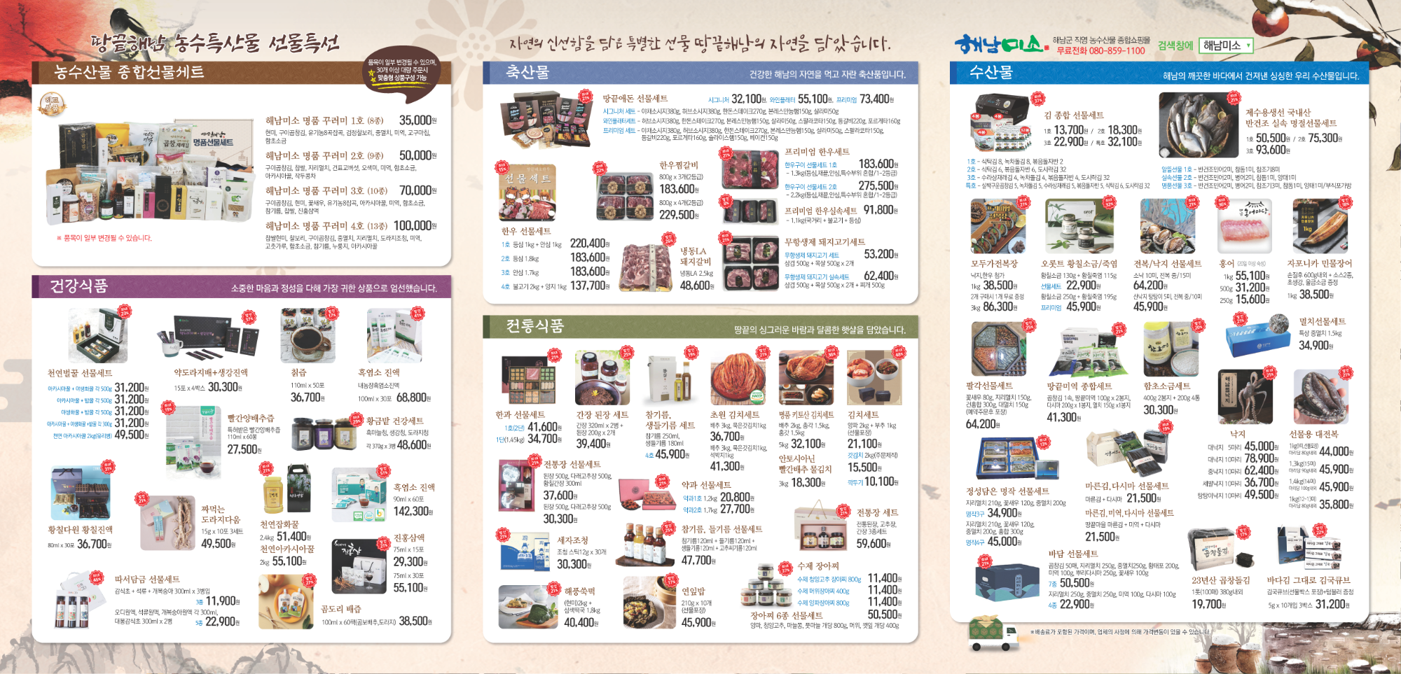 해남미소 2024설날 카다로그_페이지_2.png
