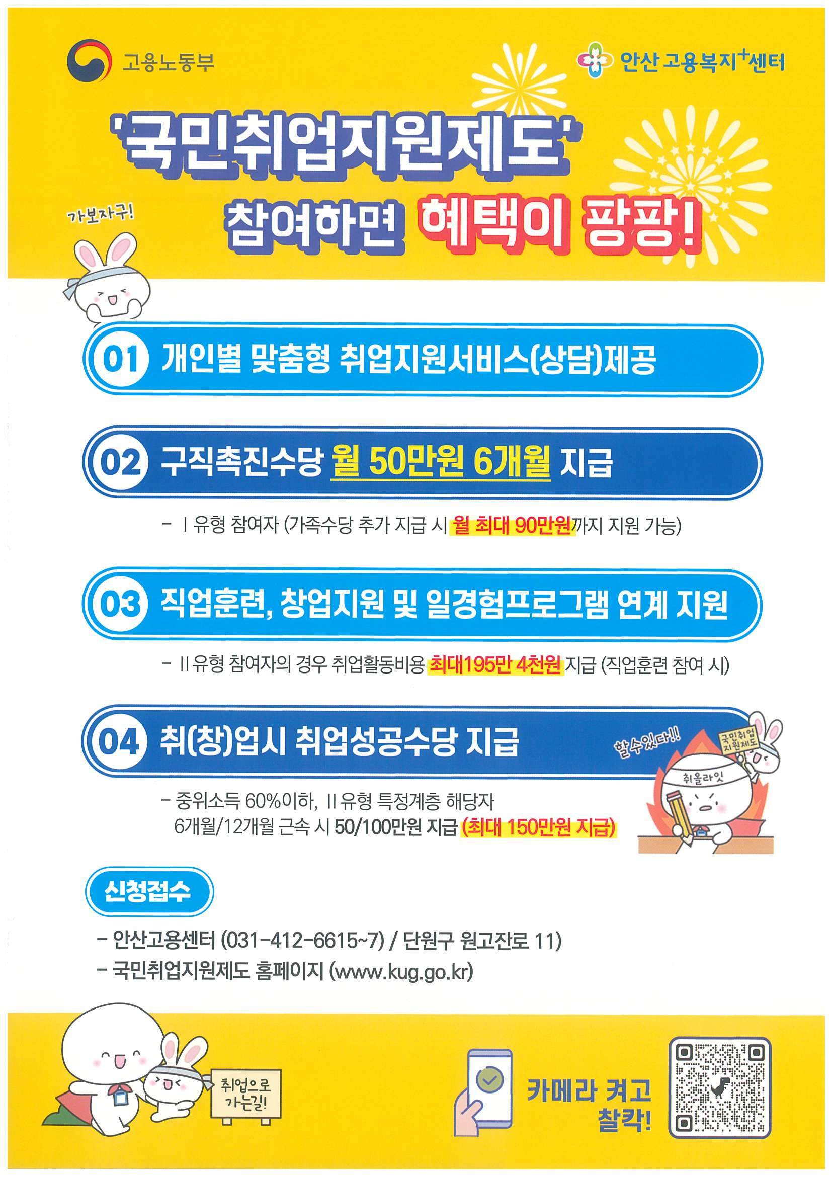 국민취업지원제도 홍보 리플릿1.png