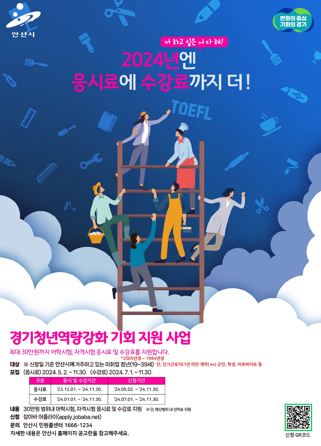 2024년 경기청년 역량강화 기회 지원 포스터.jpg