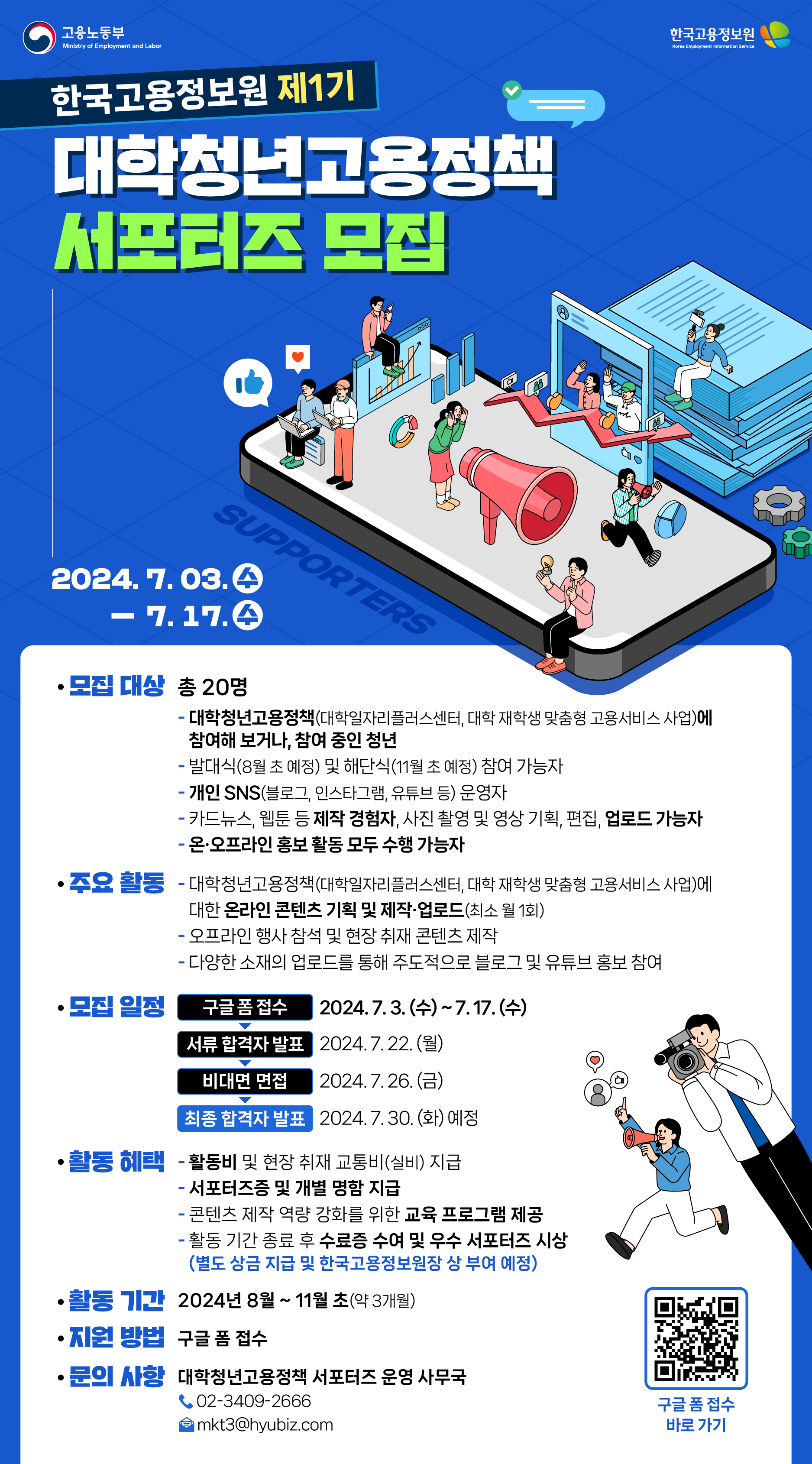 (붙임1) 대학청년고용정책 서포터즈 모집 포스터.png
