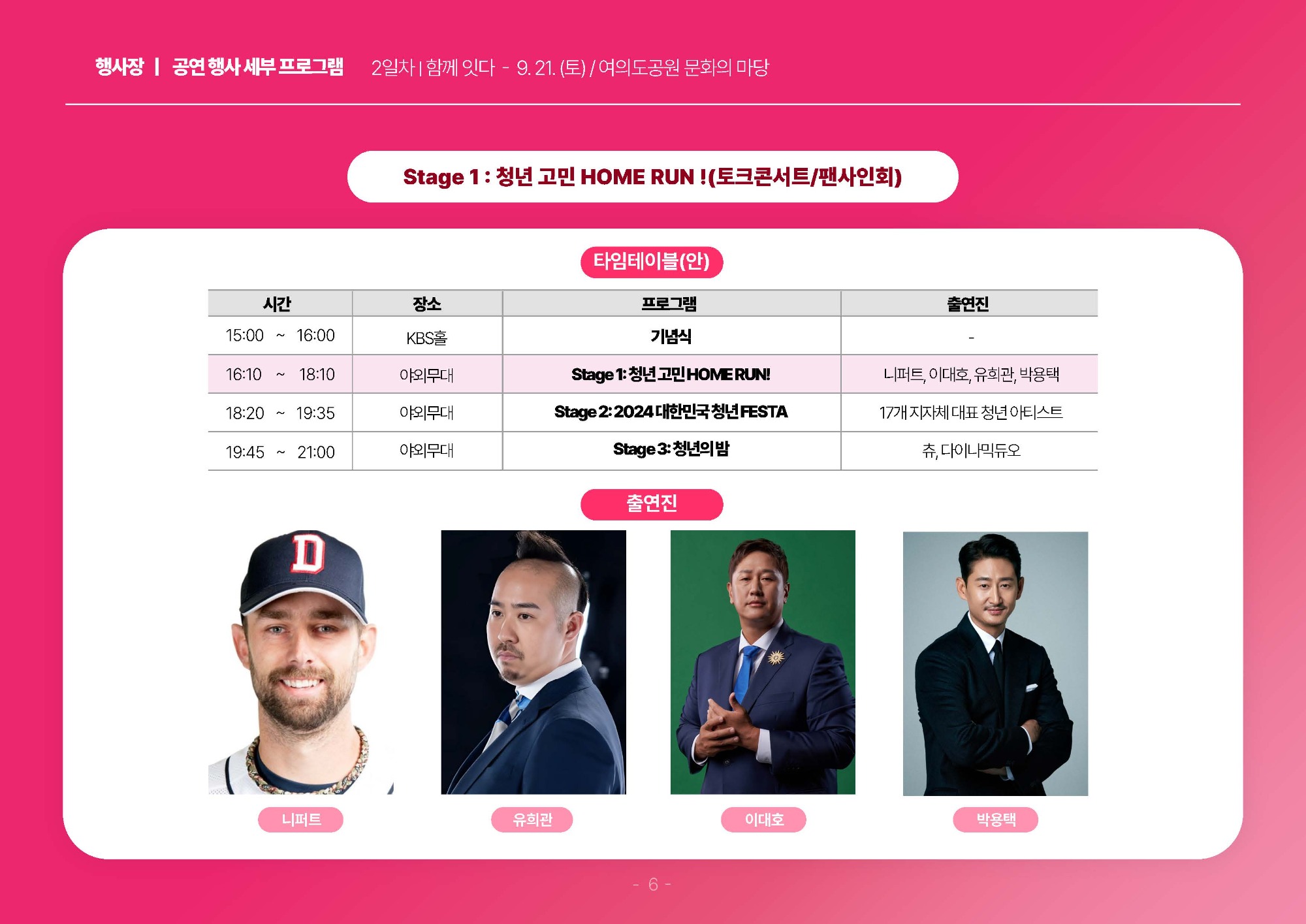 '2024 청년의 날' 청년정책 박람회 세부 프로그램 안내_페이지_07.jpg