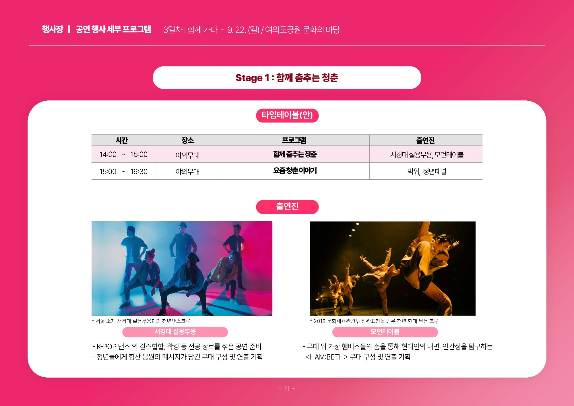 '2024 청년의 날' 청년정책 박람회 세부 프로그램 안내_페이지_10.jpg