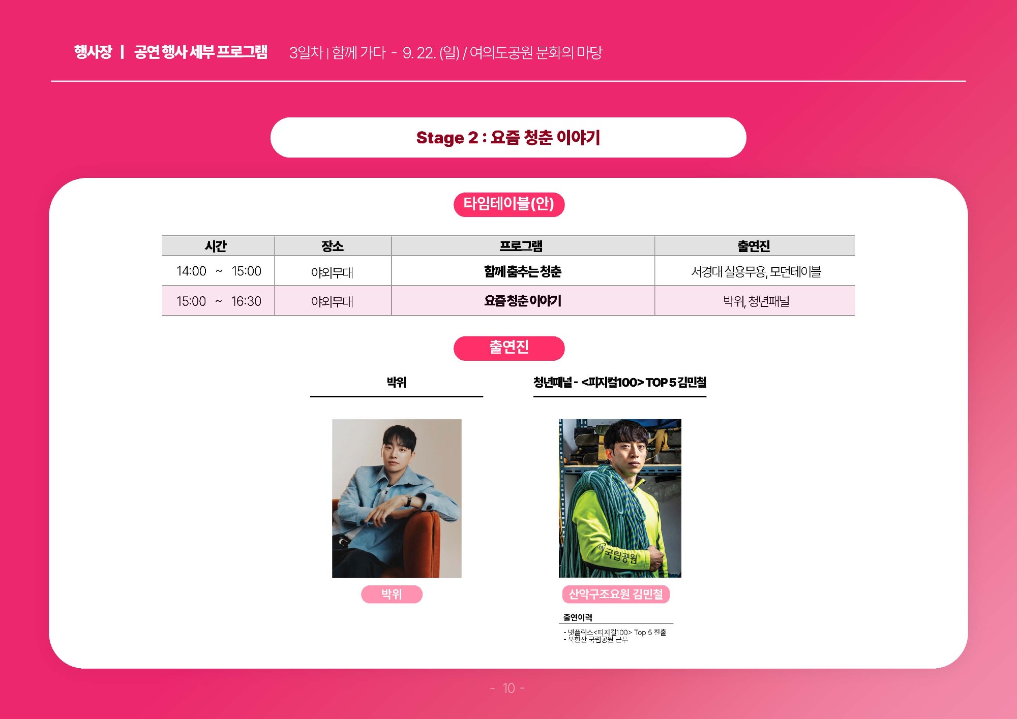 '2024 청년의 날' 청년정책 박람회 세부 프로그램 안내_페이지_11.jpg