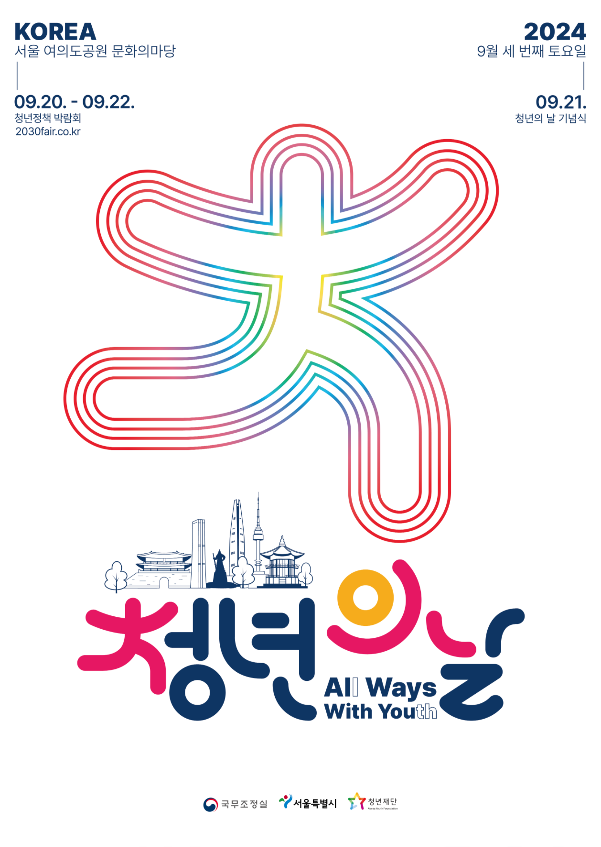 사본 -2024청년의날_키비주얼포스터.png