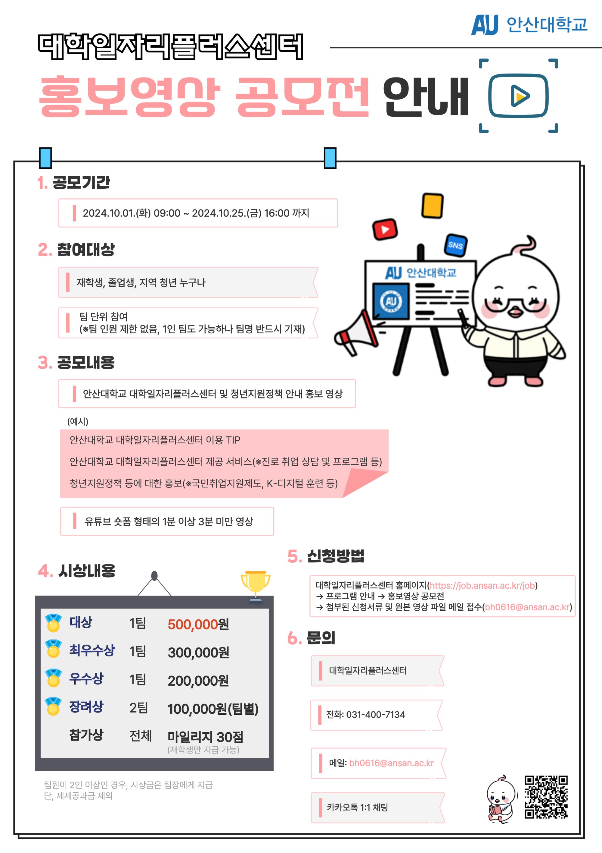 홍보영상공모전.jpg