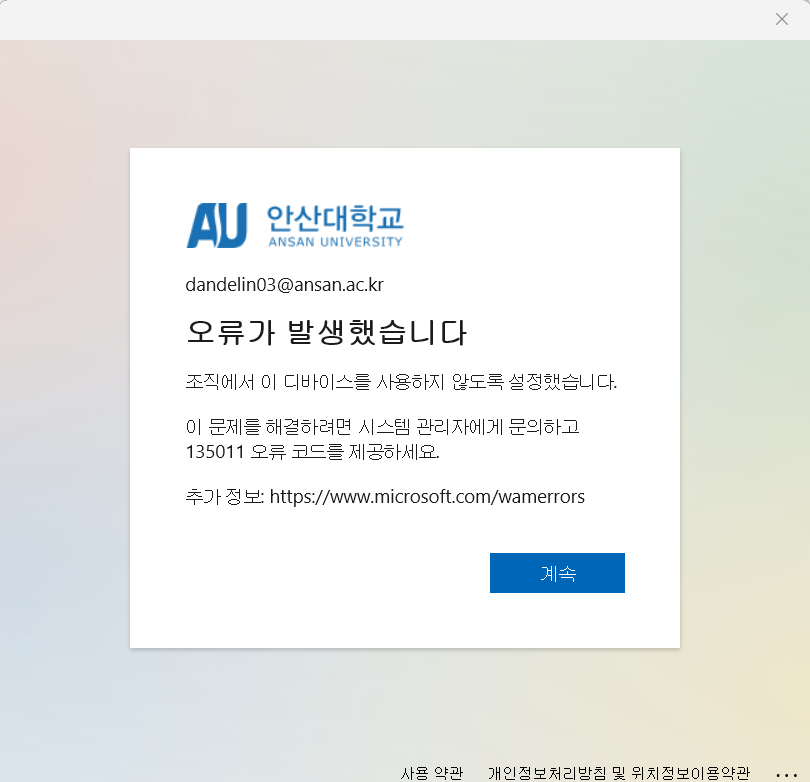 오류 사진.png