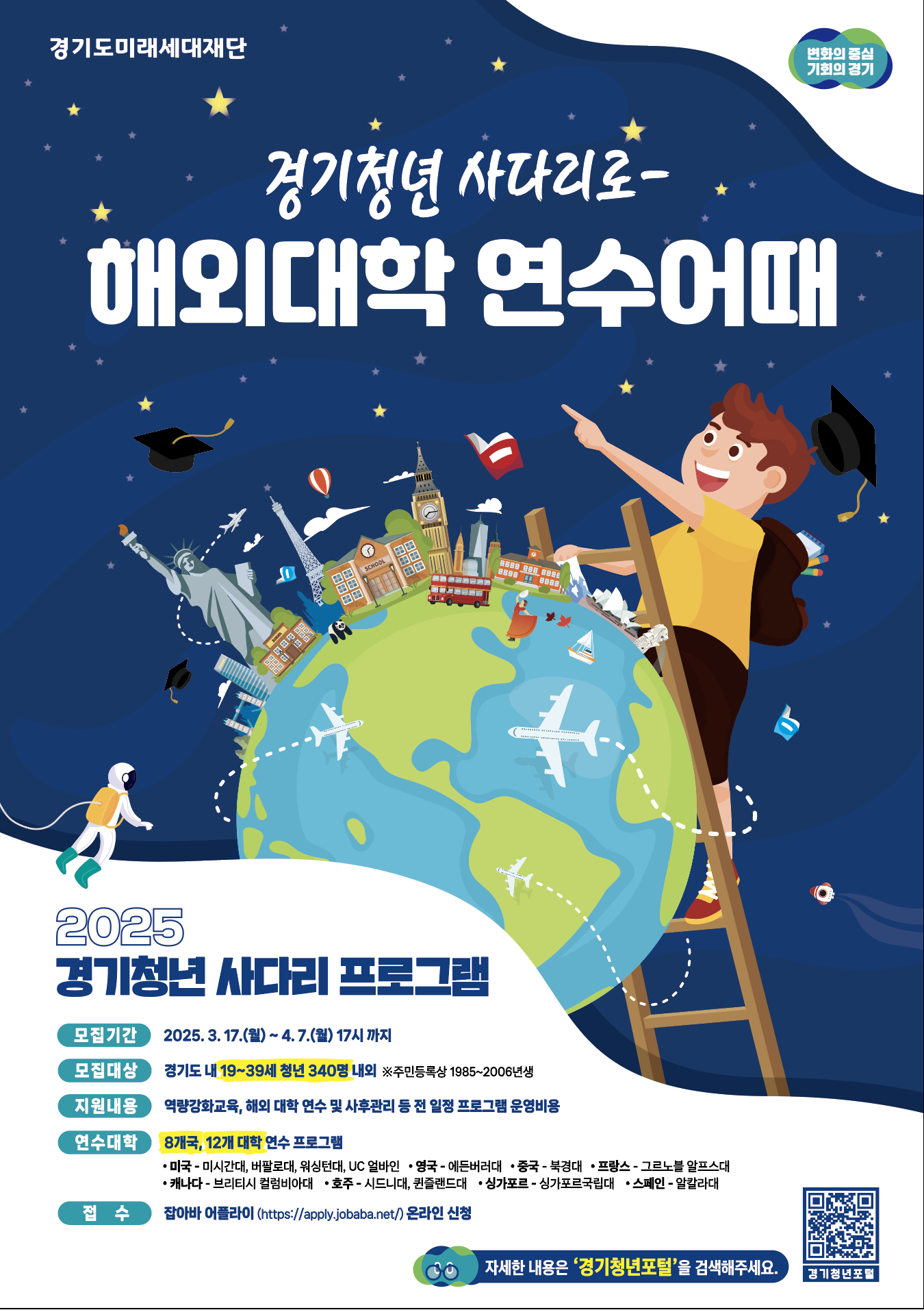 2025 경기청년 사다리 프로그램의 자세한 내용은 아래 설명글 참조