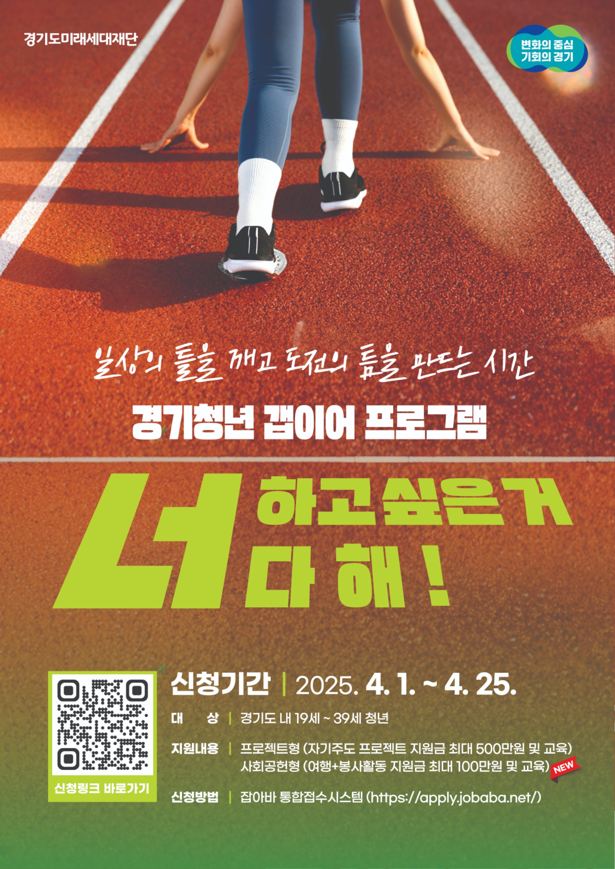 경기청년 갭이어 프로그램 너 하고싶은거 다 해! 자세한 내용은 아래 설명글 참조