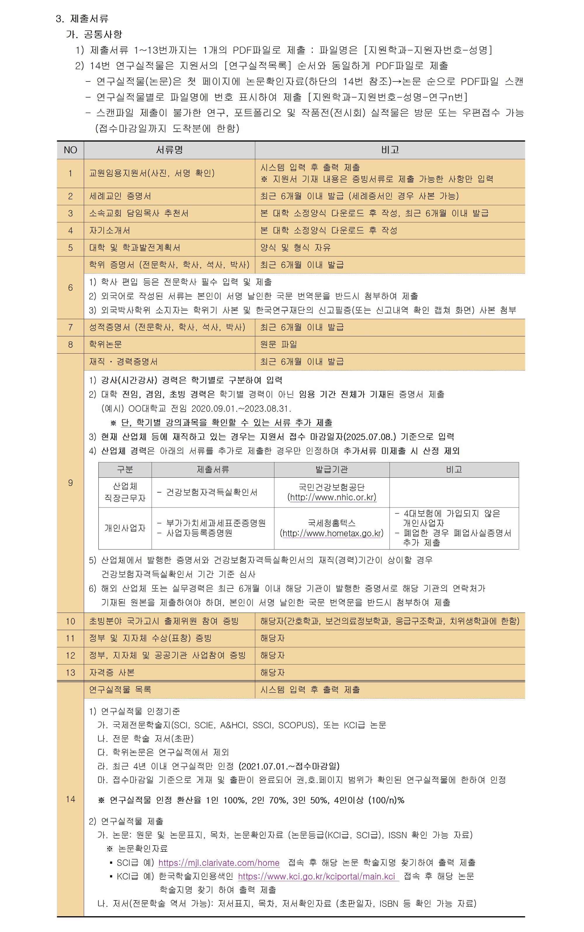[안산대학교]2025-2학기 교수 충원_공고문_공지용 작업002.jpg