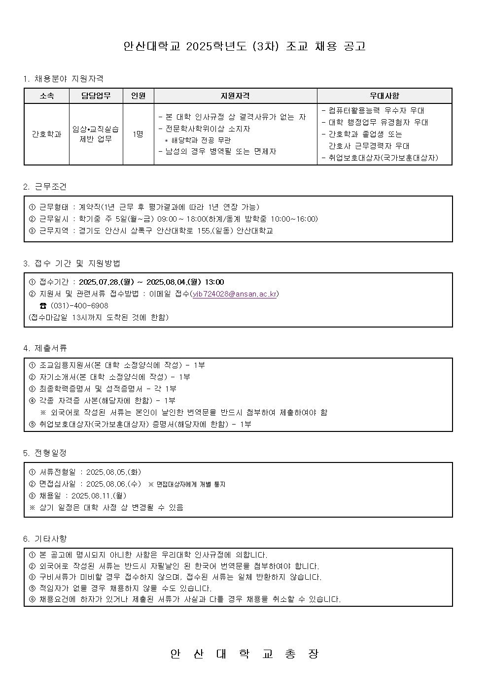 조교 공개 채용 공고문_간호학과001.jpg
