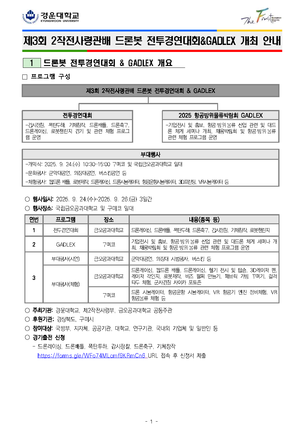 제3회 2작전사령관배 드론봇전투경연대회 개최 안내_페이지_1.png