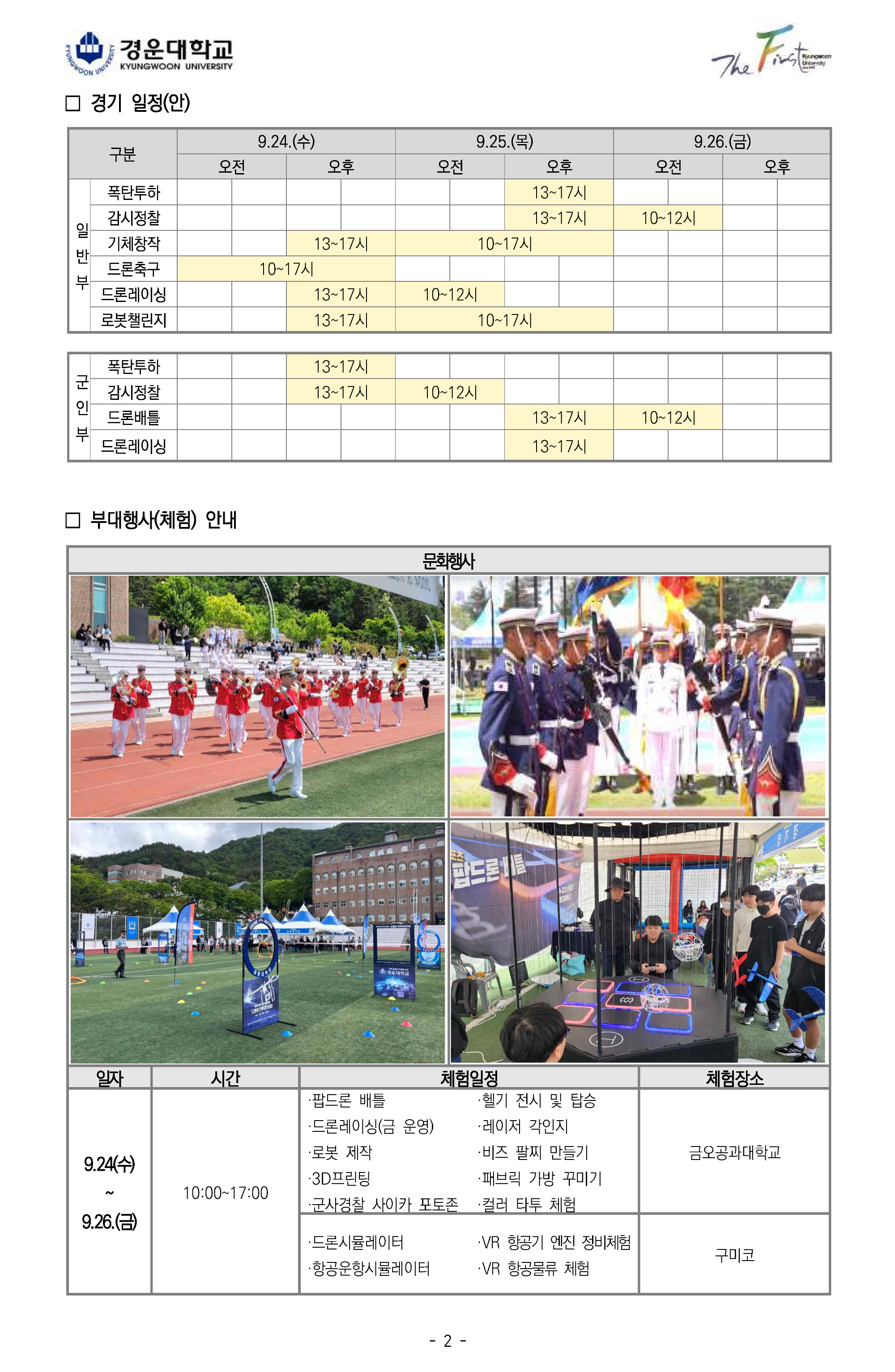 제3회 2작전사령관배 드론봇전투경연대회 개최 안내_페이지_2.png