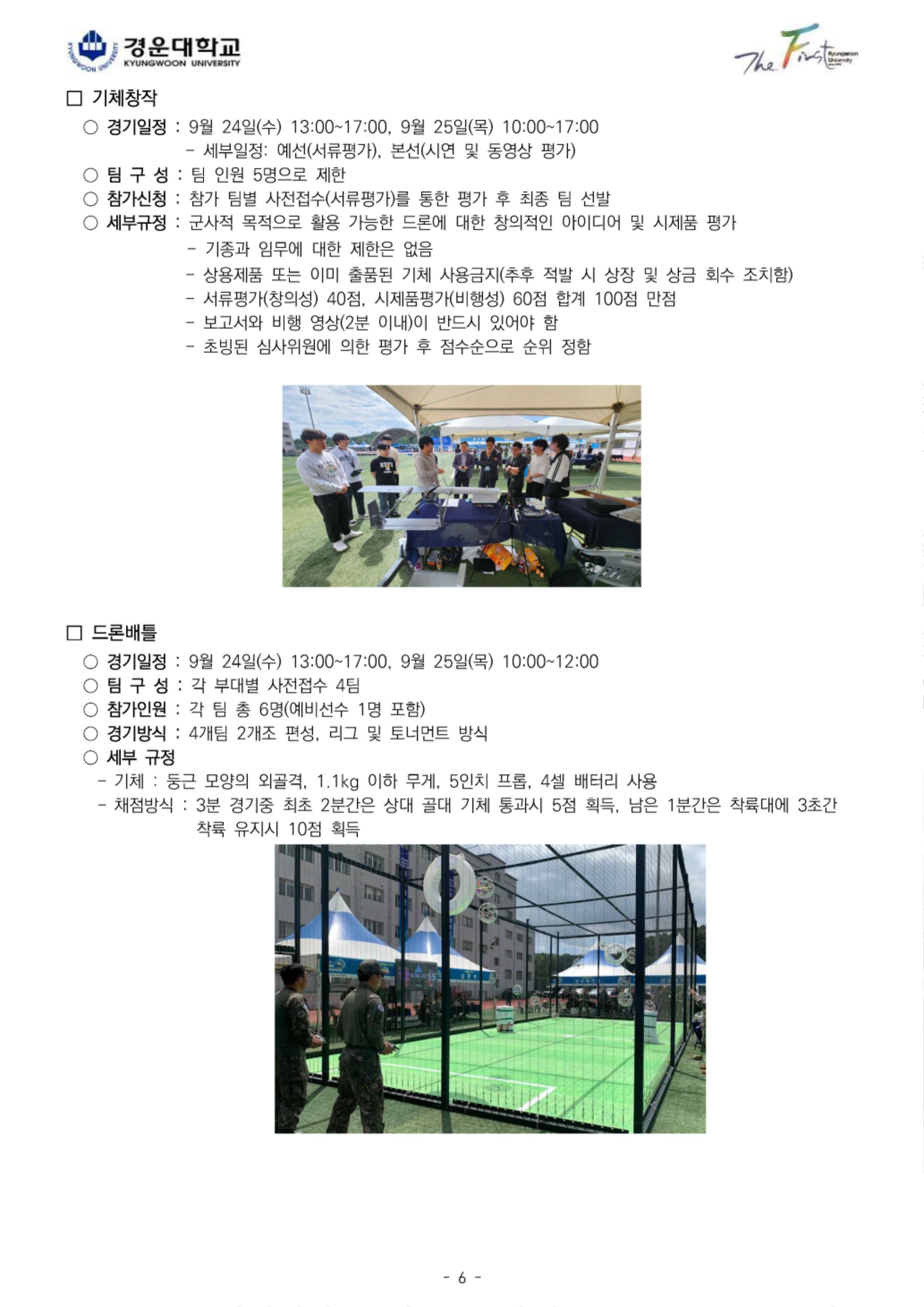 제3회 2작전사령관배 드론봇전투경연대회 개최 안내_페이지_6.png