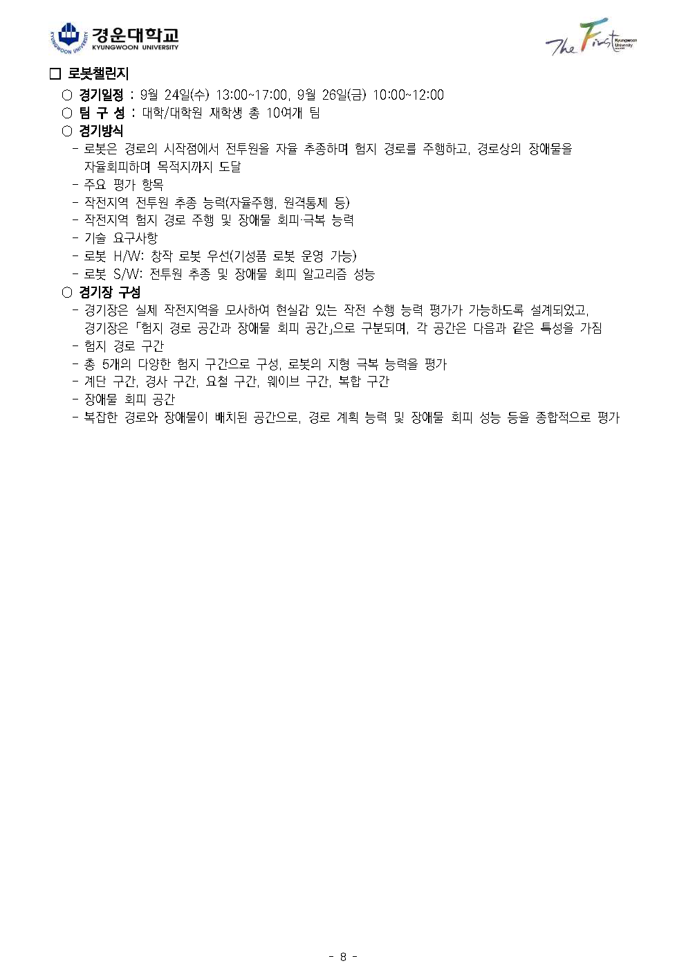 제3회 2작전사령관배 드론봇전투경연대회 개최 안내_페이지_8.png