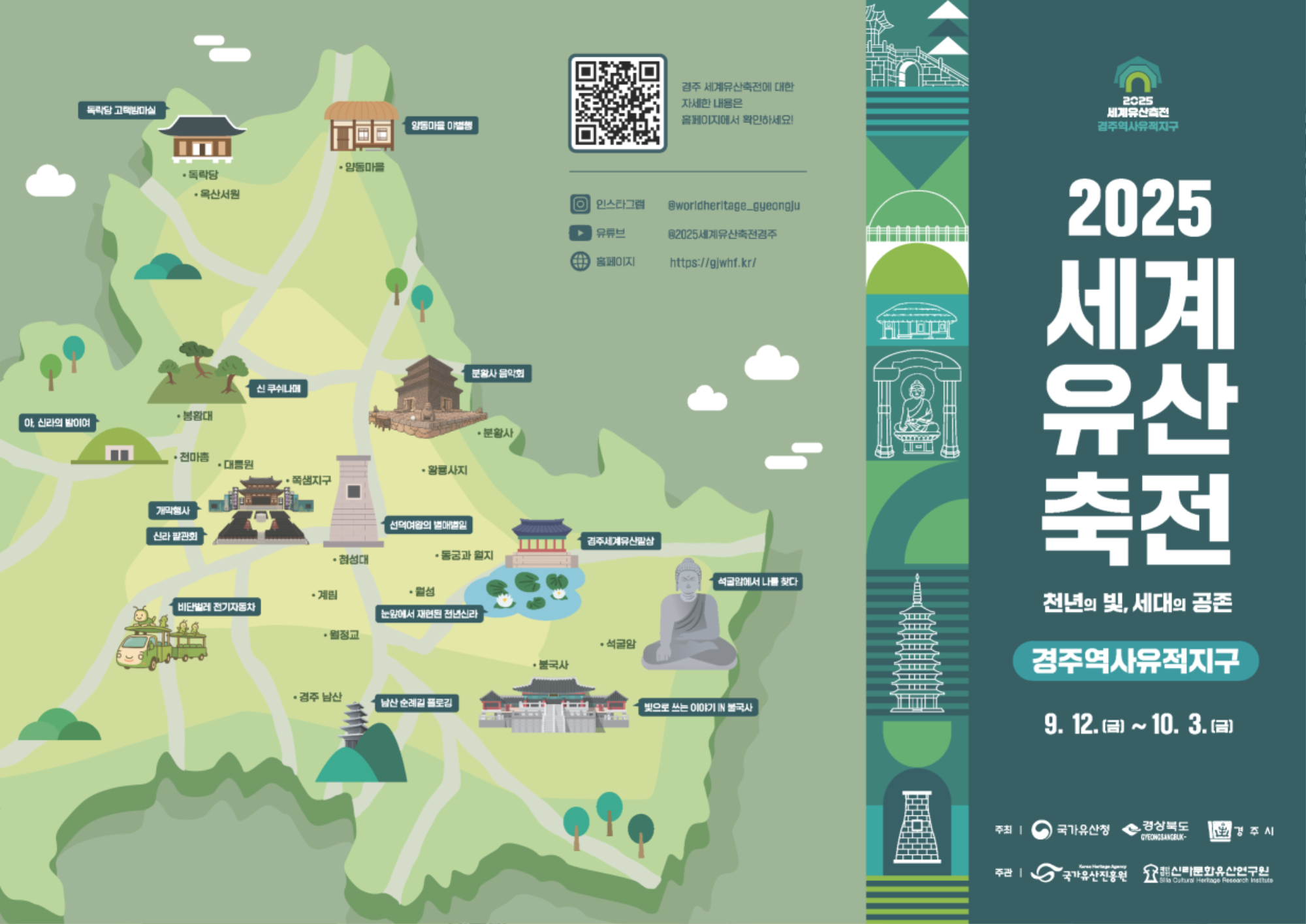 세계유산축전 리플렛(최종)_페이지_1.png