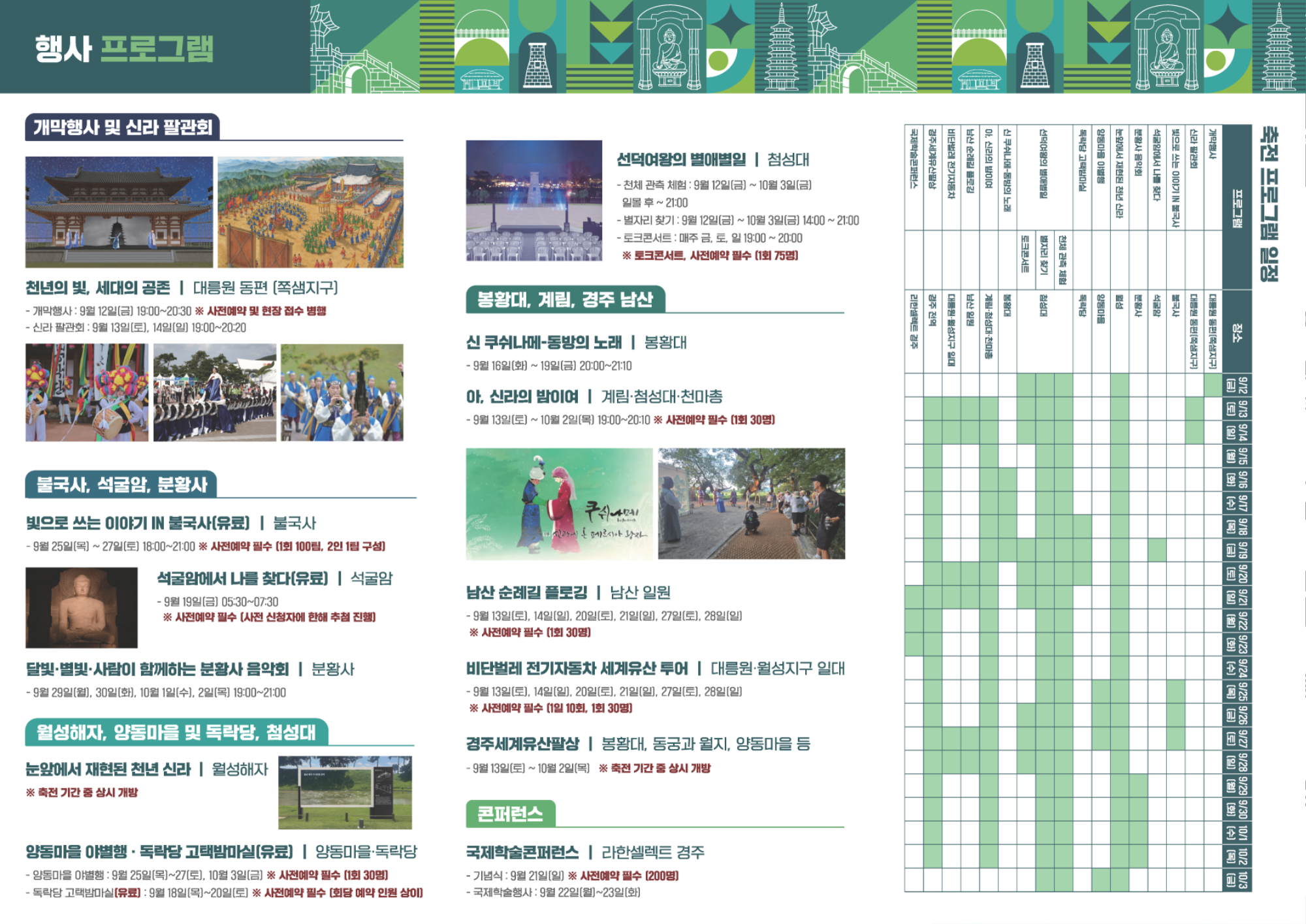 세계유산축전 리플렛(최종)_페이지_2.png