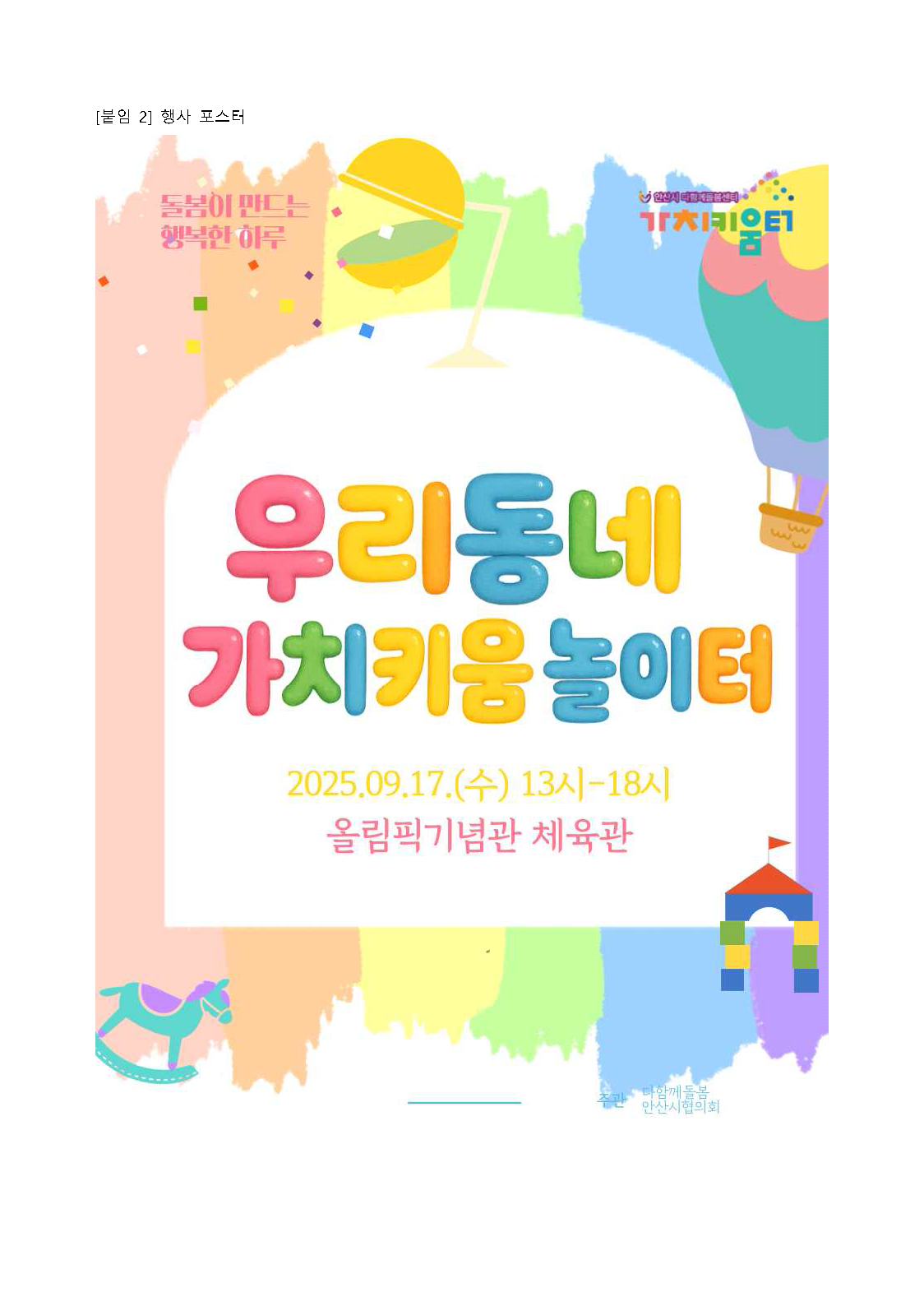 다안협의회-024호_안산대학교 봉사협조_페이지_3.png