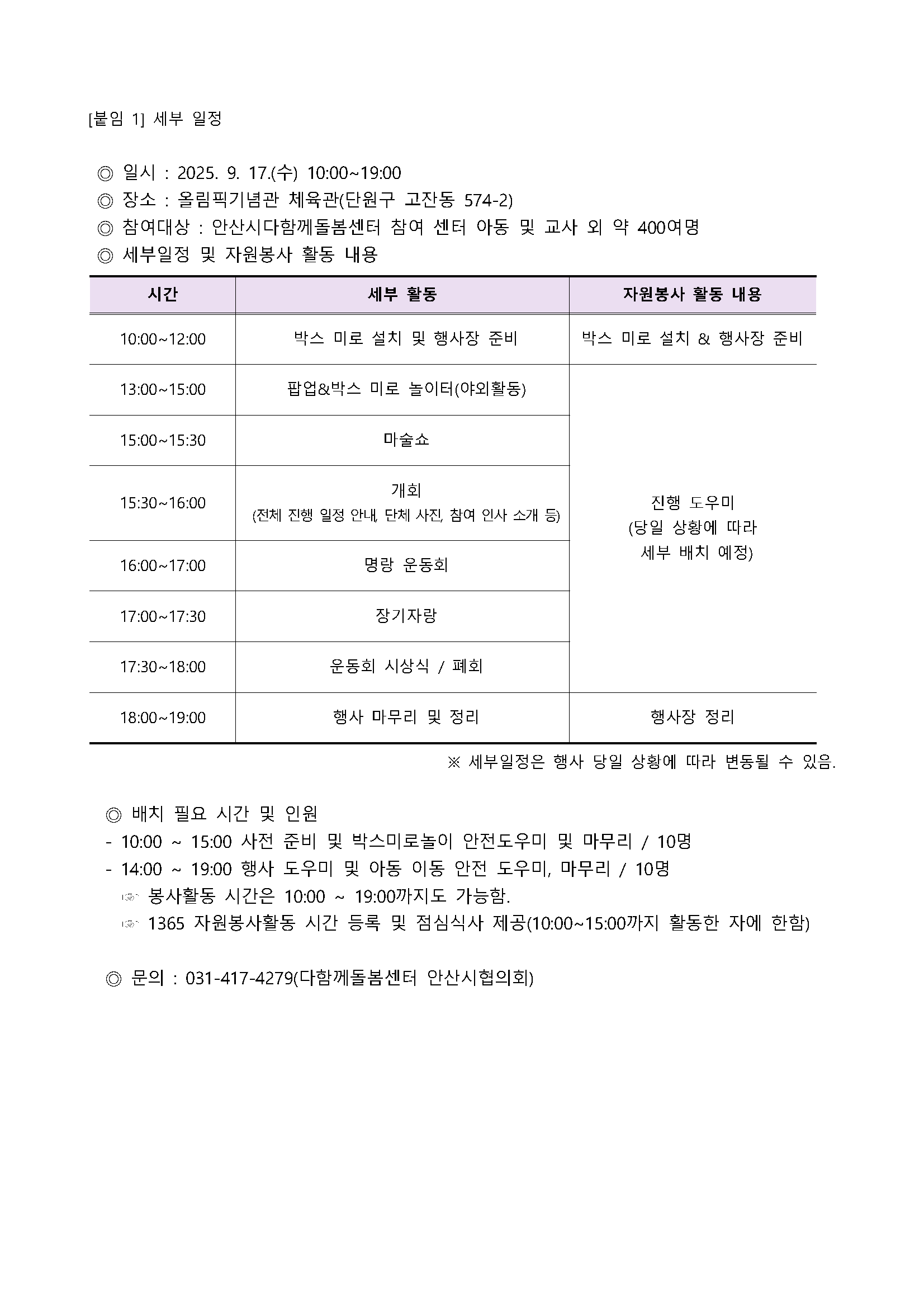 다안협의회-024호_안산대학교 봉사협조_페이지_2.png