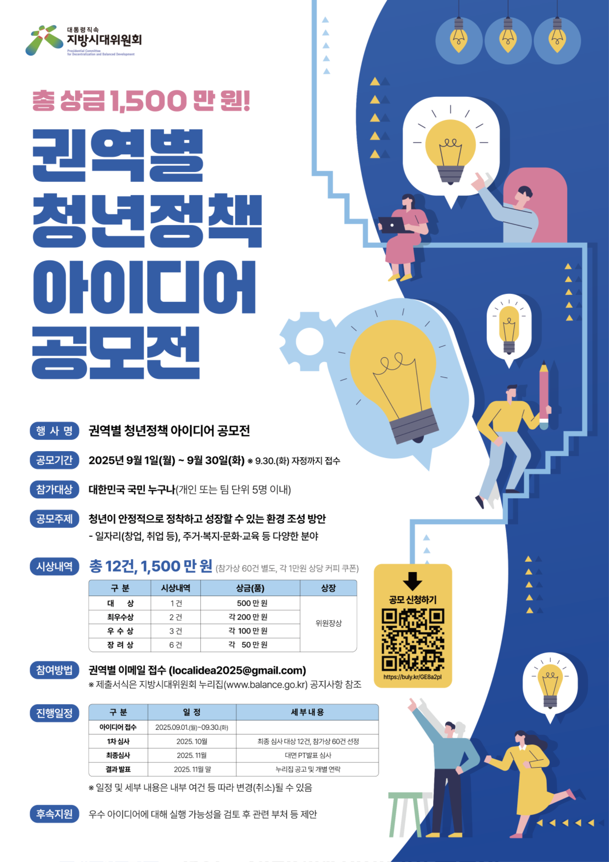 (포스터) 권역별 청년정책 아이디어 공모전.png