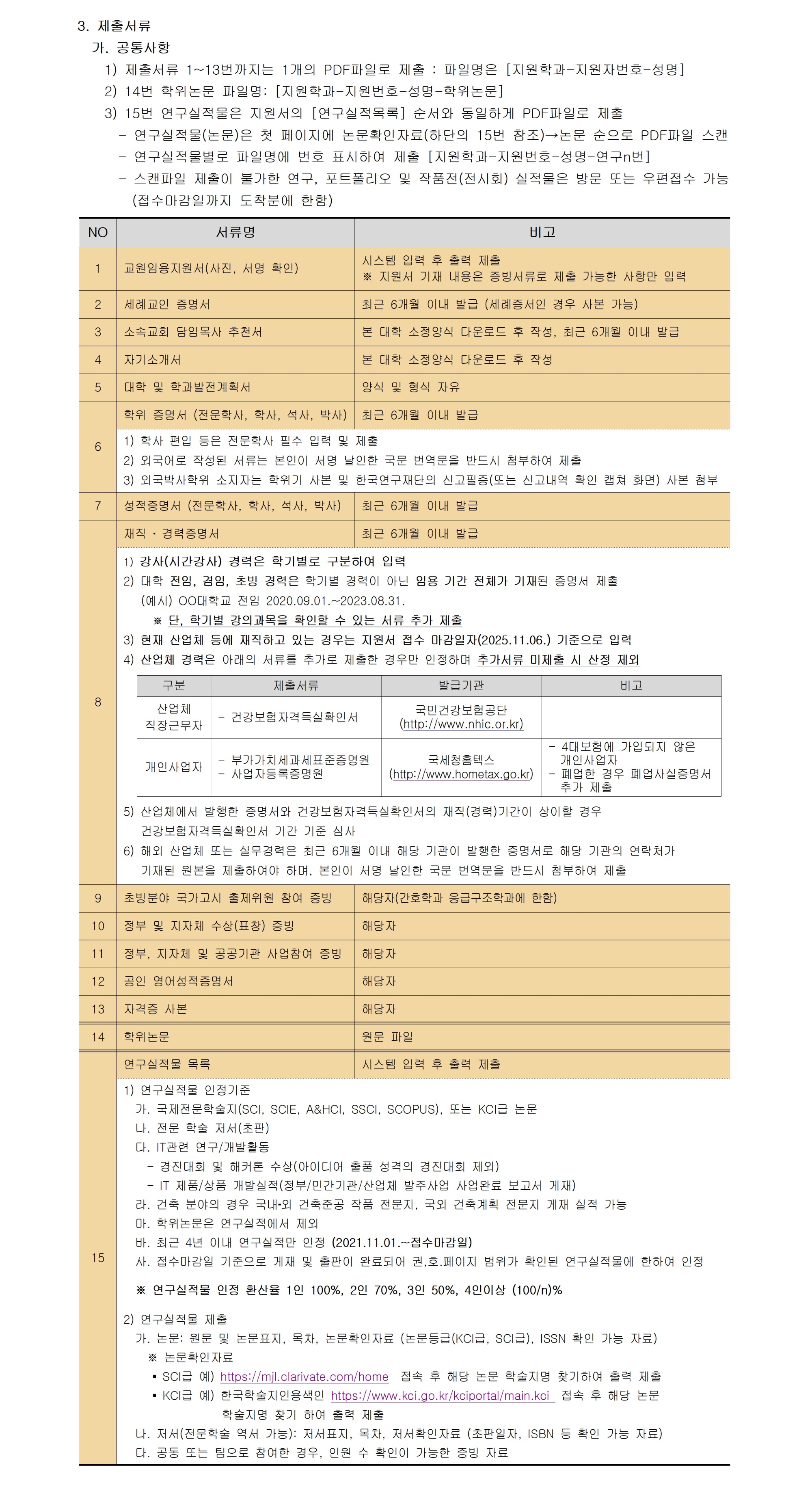[안산대학교]2026-1학기 교수 충원_공고문_공지용 작업_수정002.jpg