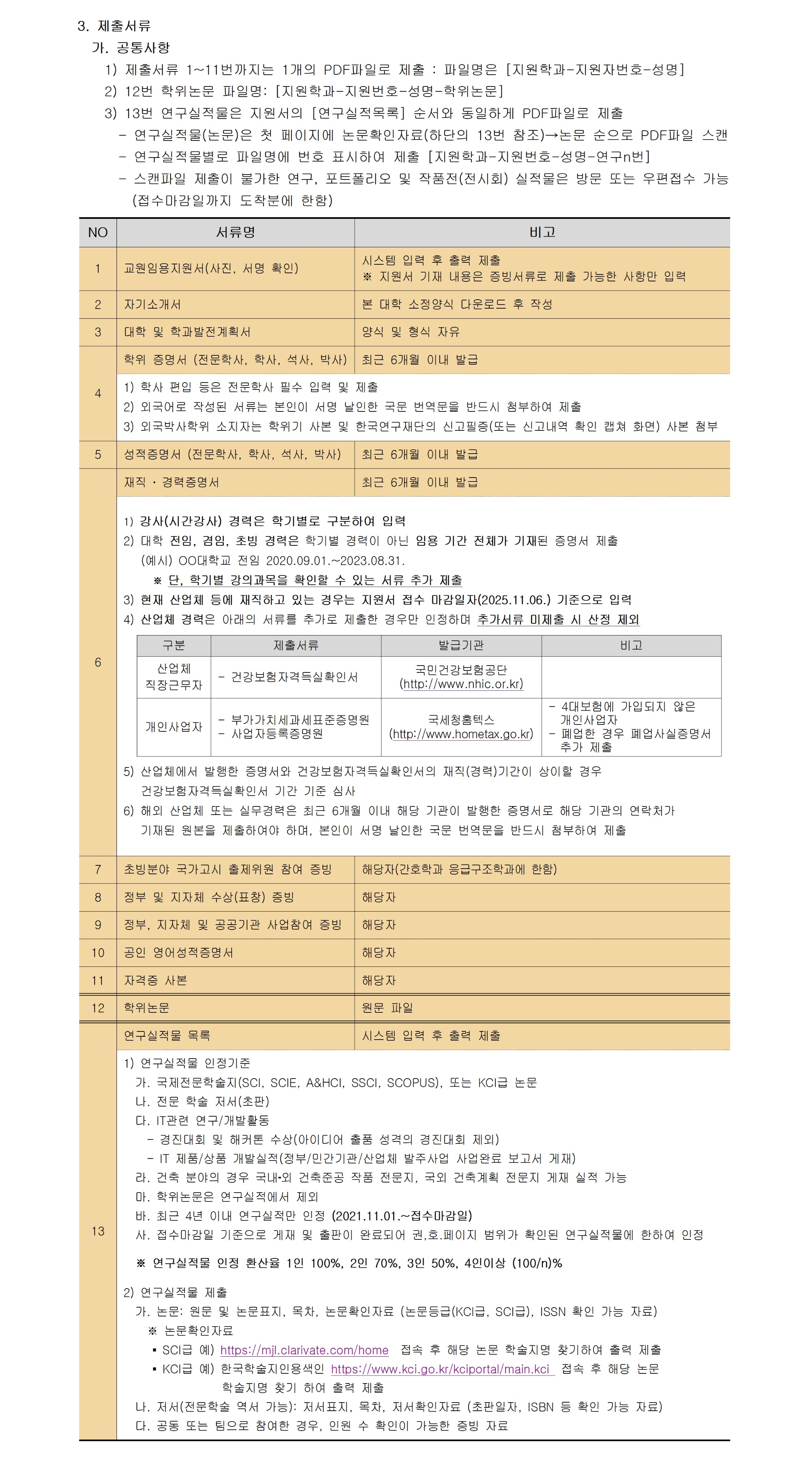 [안산대학교]2026-1학기 교수 충원_공고문(재공고)_공지용 작업002.jpg