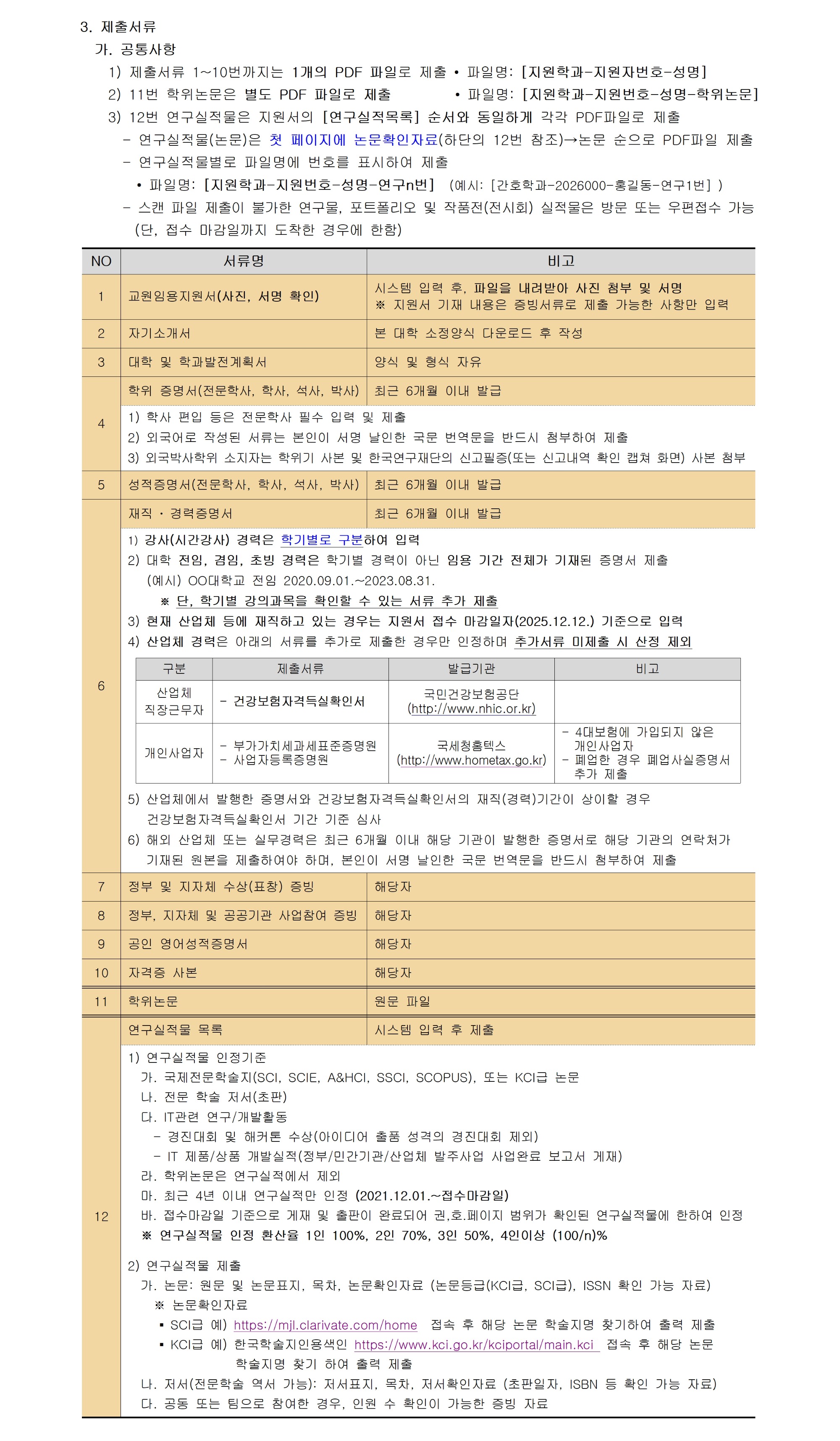 [안산대학교]2026-1학기 (2차) 교수 충원_공고문_공지용 작업002.jpg