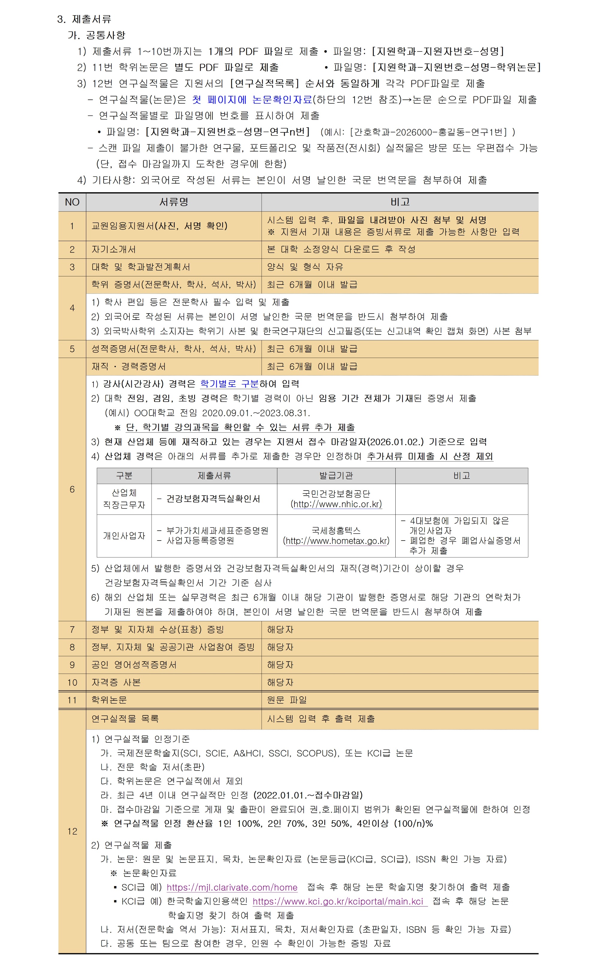 [안산대학교]2026-1학기 (3차) 교수 충원_공고문_공지용 작업002.jpg