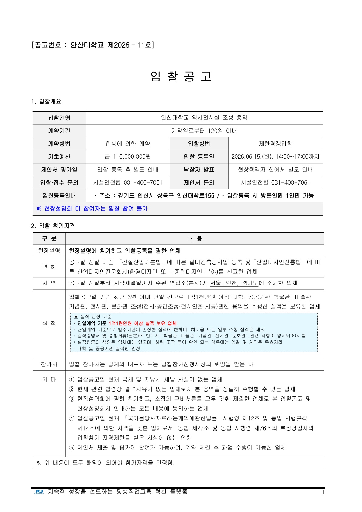 입찰공고문_역사전시실 01.jpg