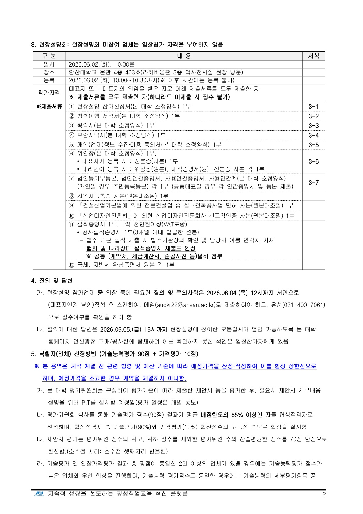 입찰공고문_역사전시실 02.jpg