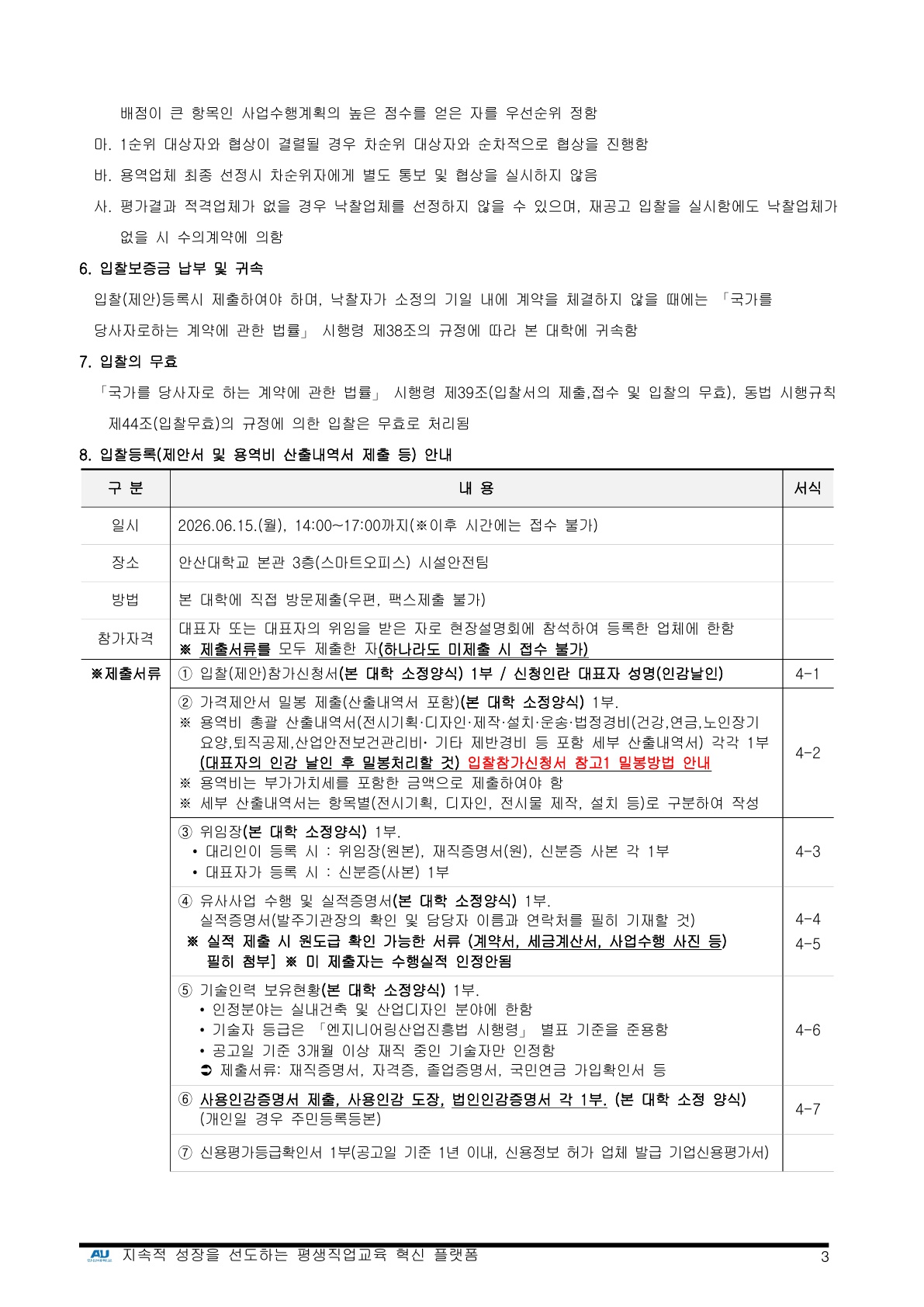 입찰공고문_역사전시실 03.jpg